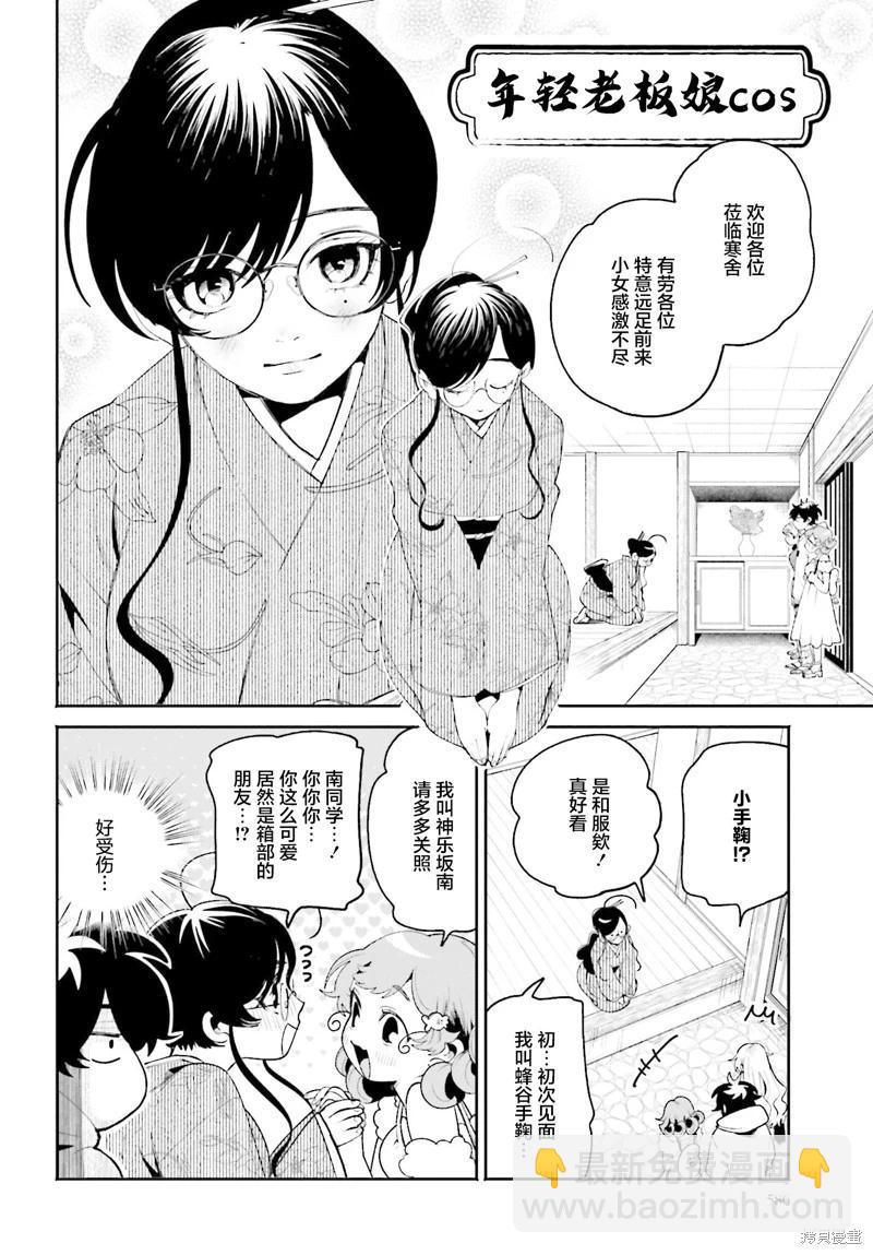 隔着濾鏡的女朋友 - 第22話 - 1