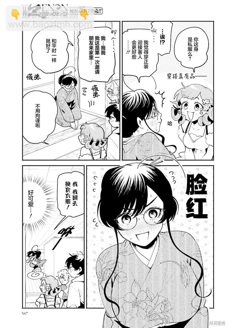 隔着濾鏡的女朋友 - 第22話 - 2