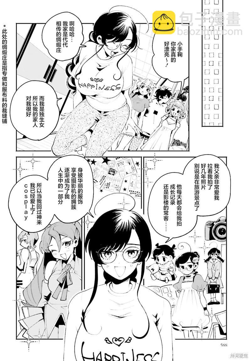 隔着濾鏡的女朋友 - 第22話 - 3