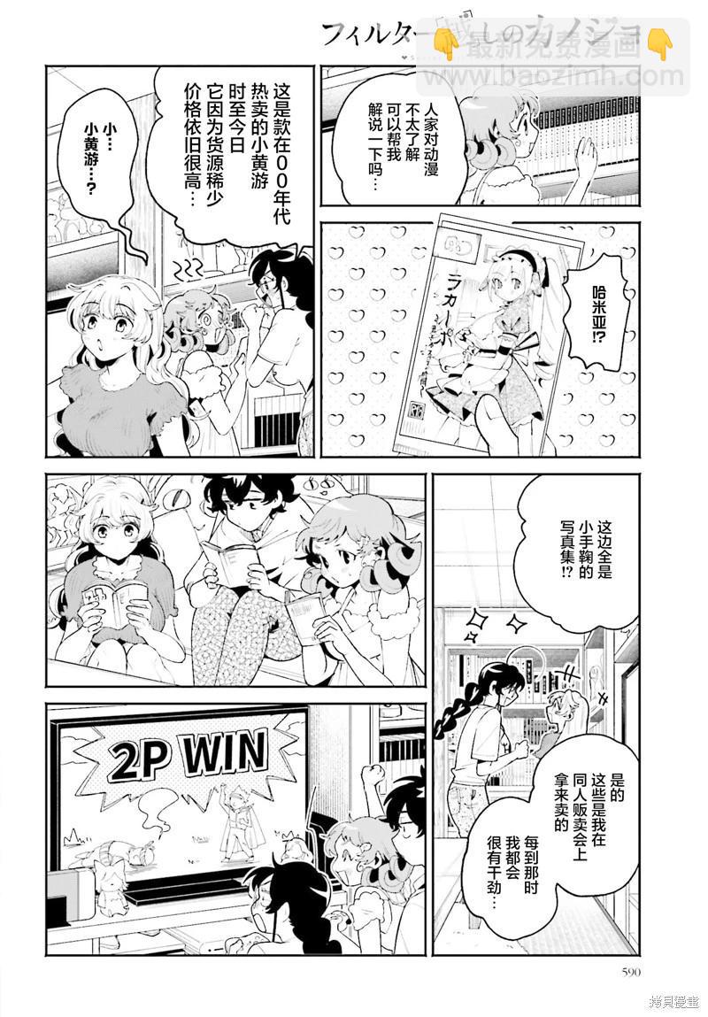 隔着濾鏡的女朋友 - 第22話 - 2