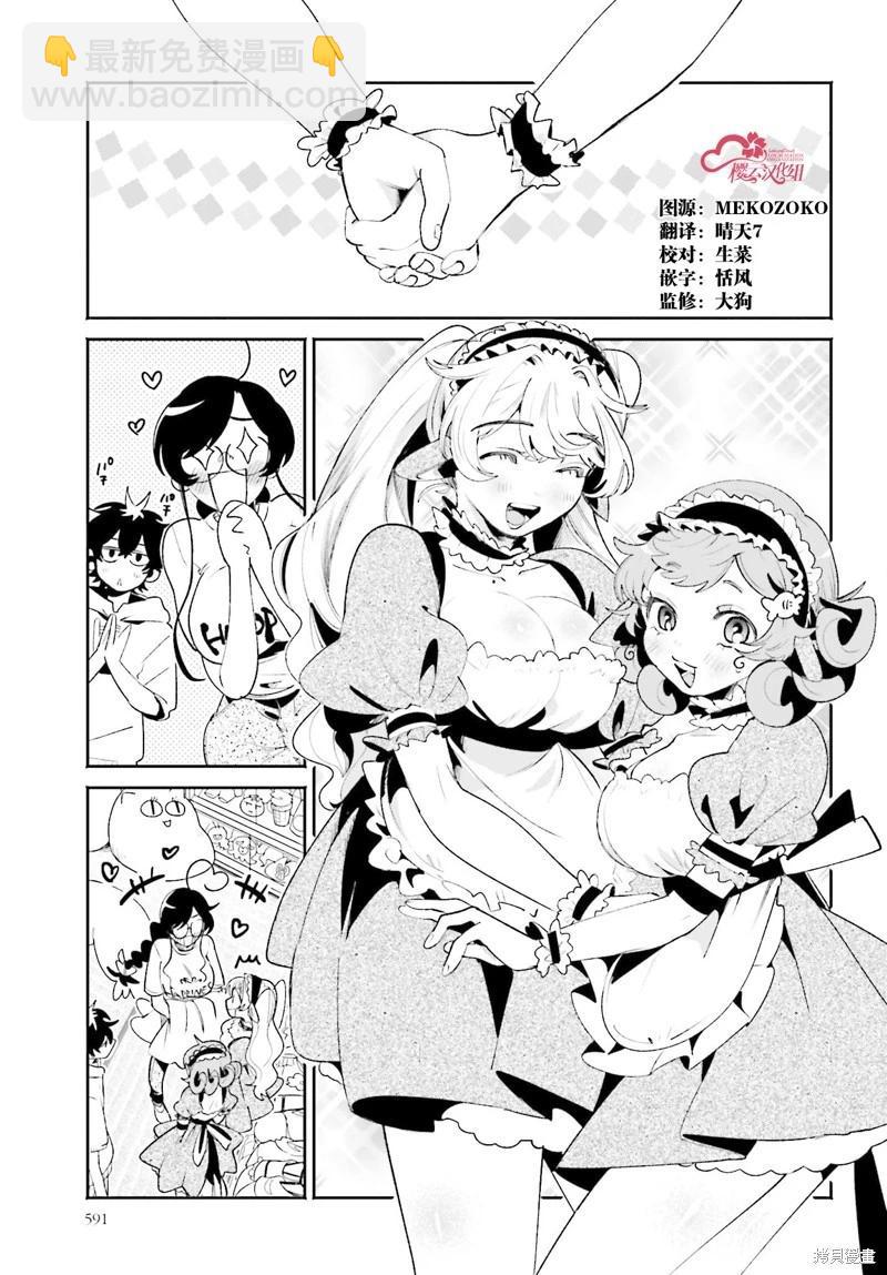 隔着濾鏡的女朋友 - 第22話 - 3