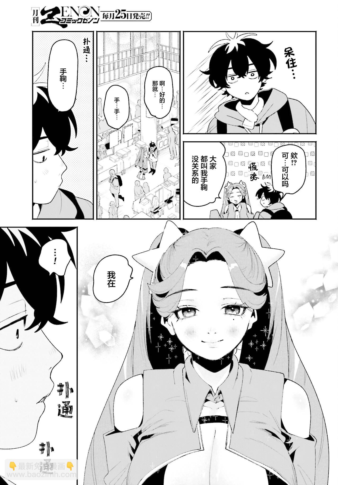 隔着濾鏡的女朋友 - 第23話 - 3