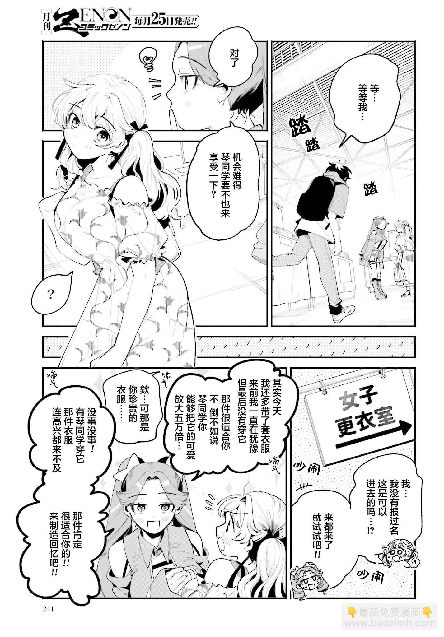 隔着濾鏡的女朋友 - 第23話 - 5