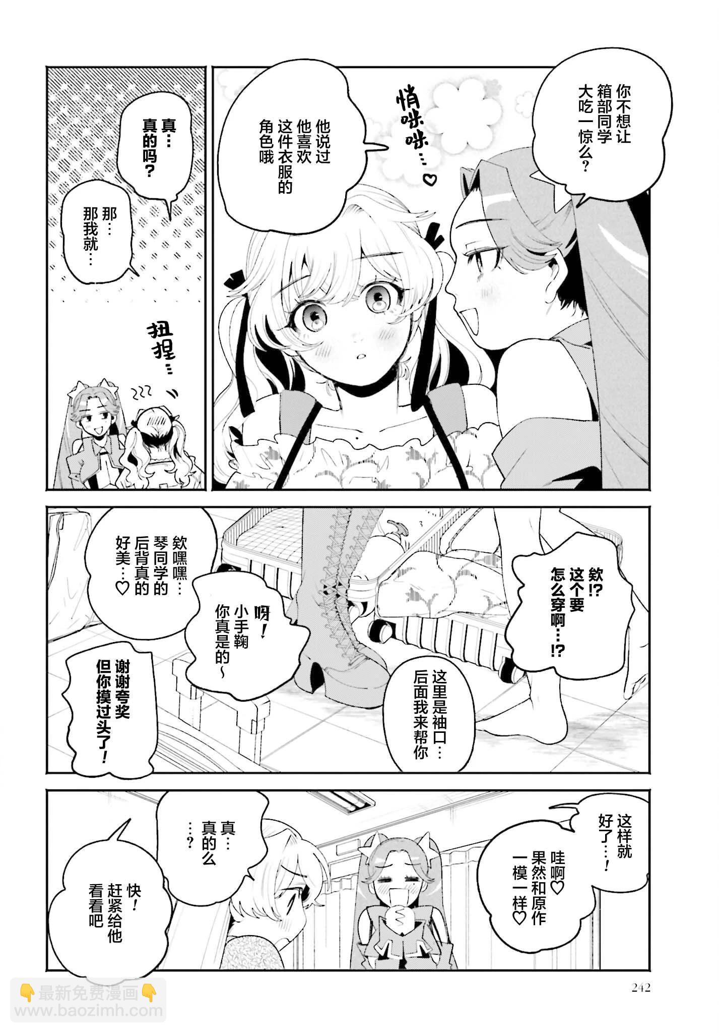 隔着濾鏡的女朋友 - 第23話 - 1