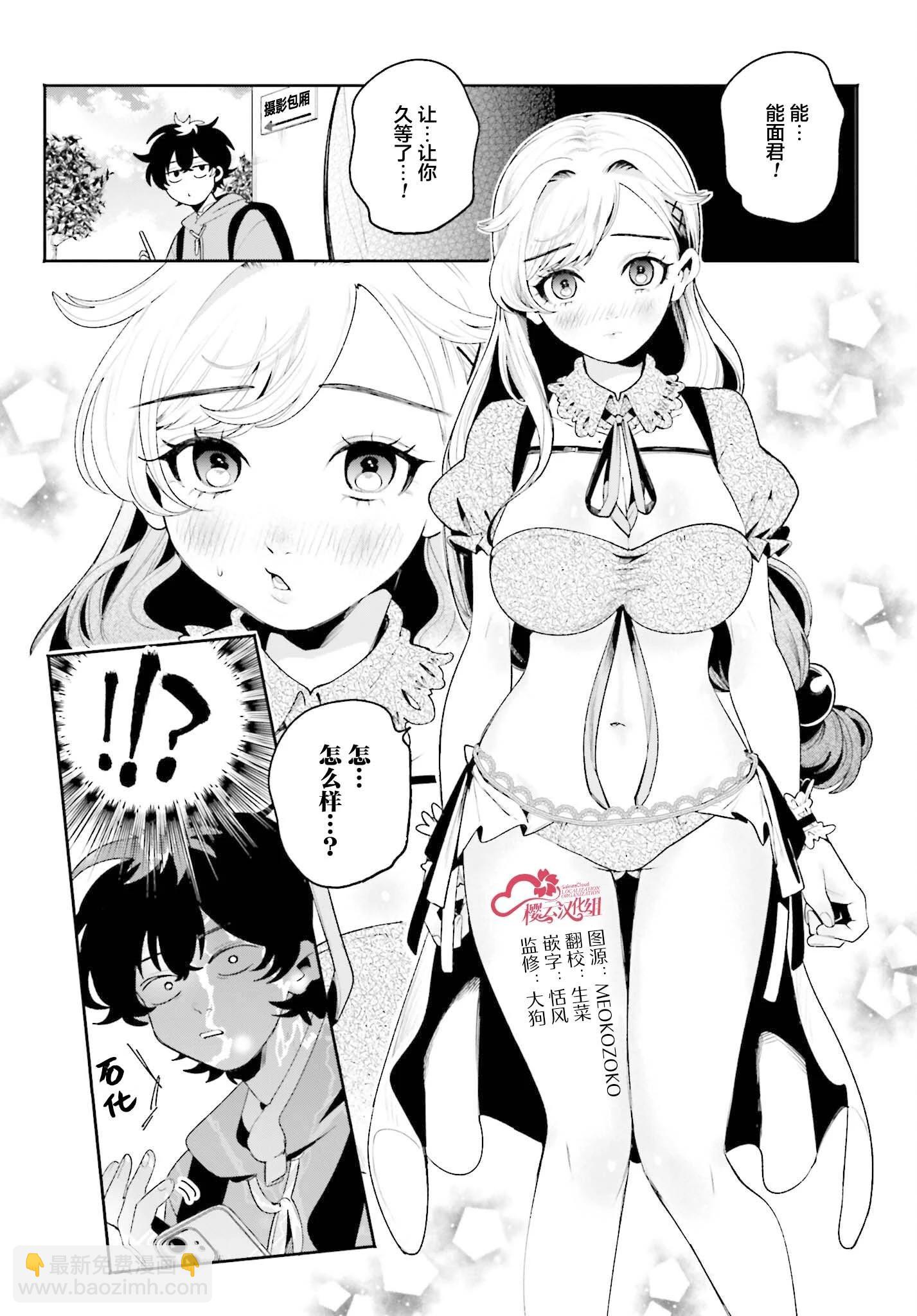 隔着濾鏡的女朋友 - 第23話 - 2