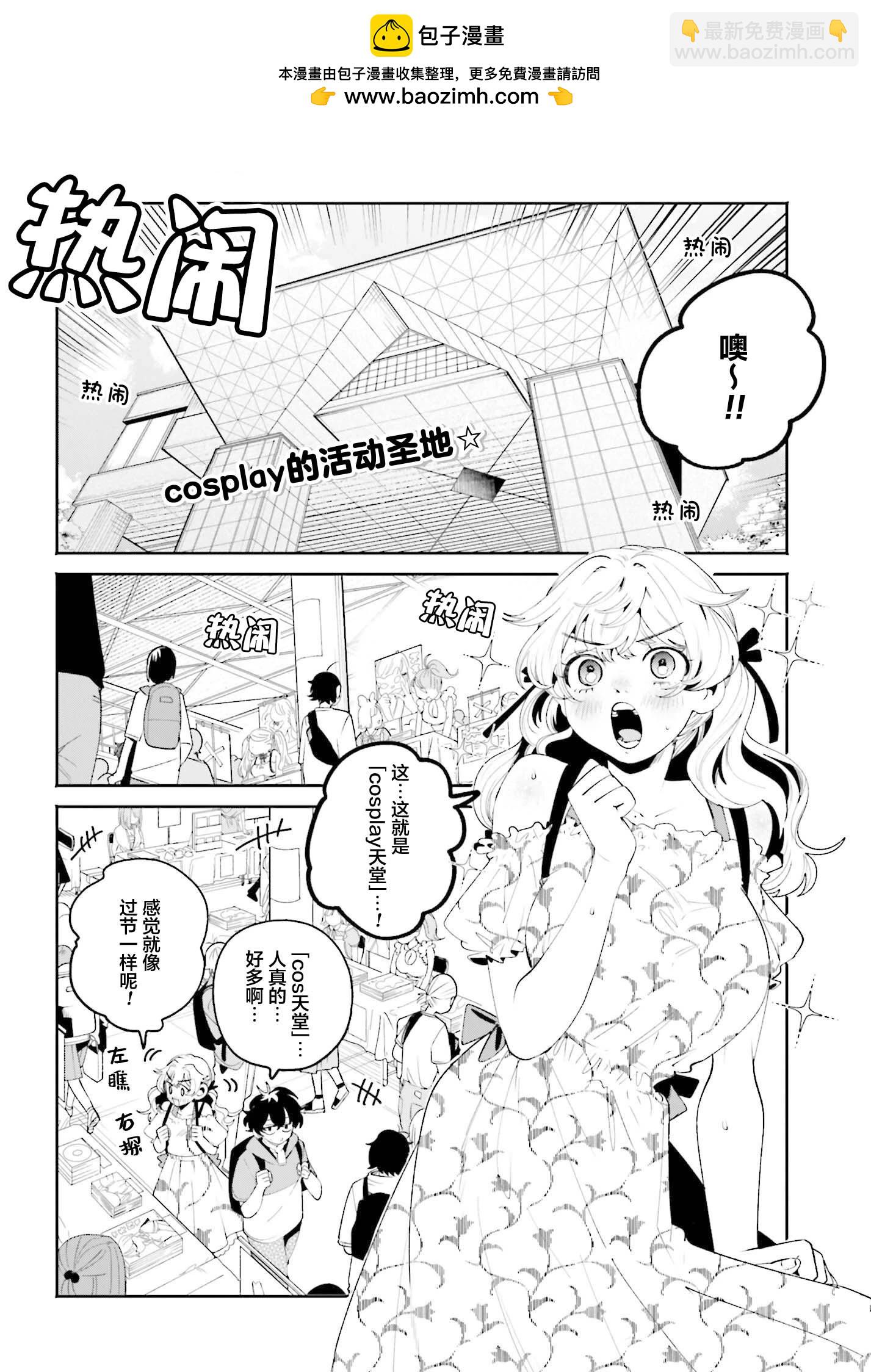 隔着濾鏡的女朋友 - 第23話 - 2