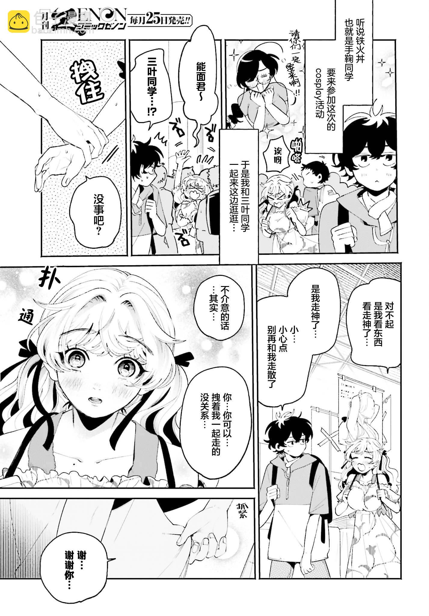 隔着濾鏡的女朋友 - 第23話 - 3