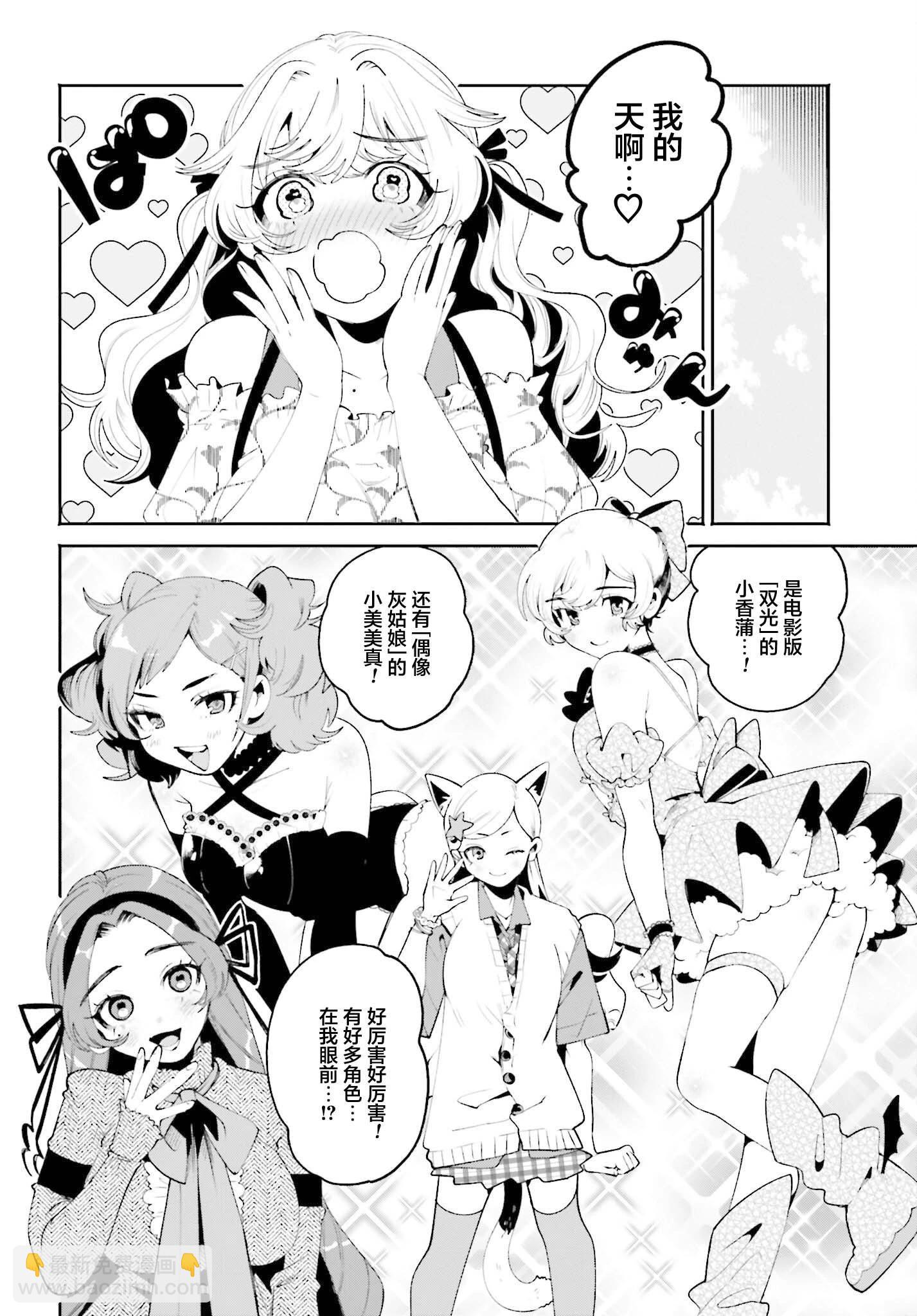 隔着濾鏡的女朋友 - 第23話 - 4