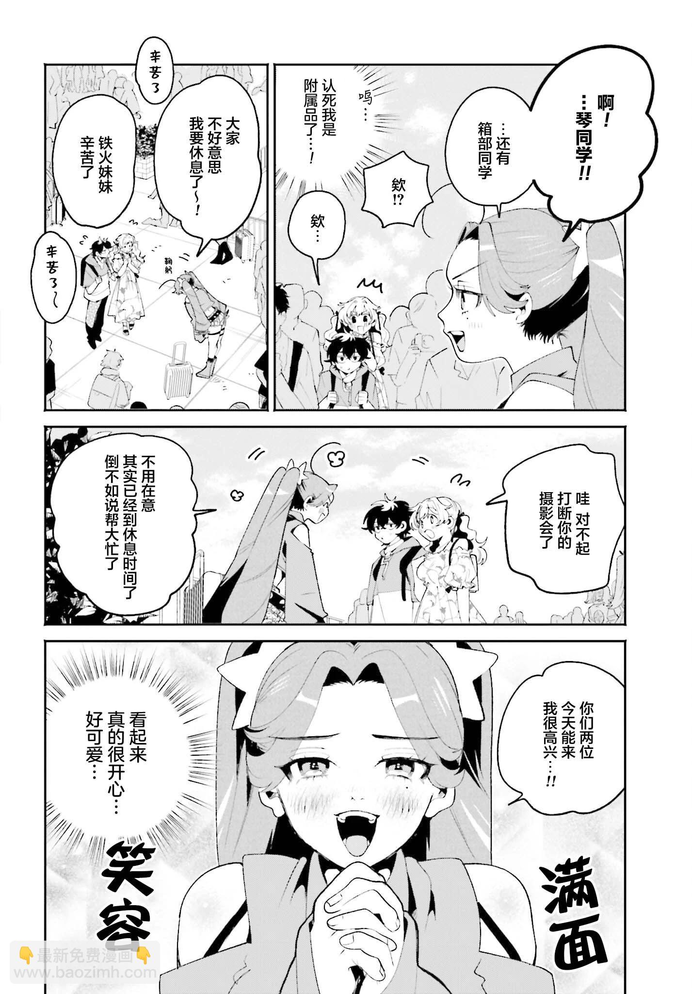 隔着濾鏡的女朋友 - 第23話 - 3