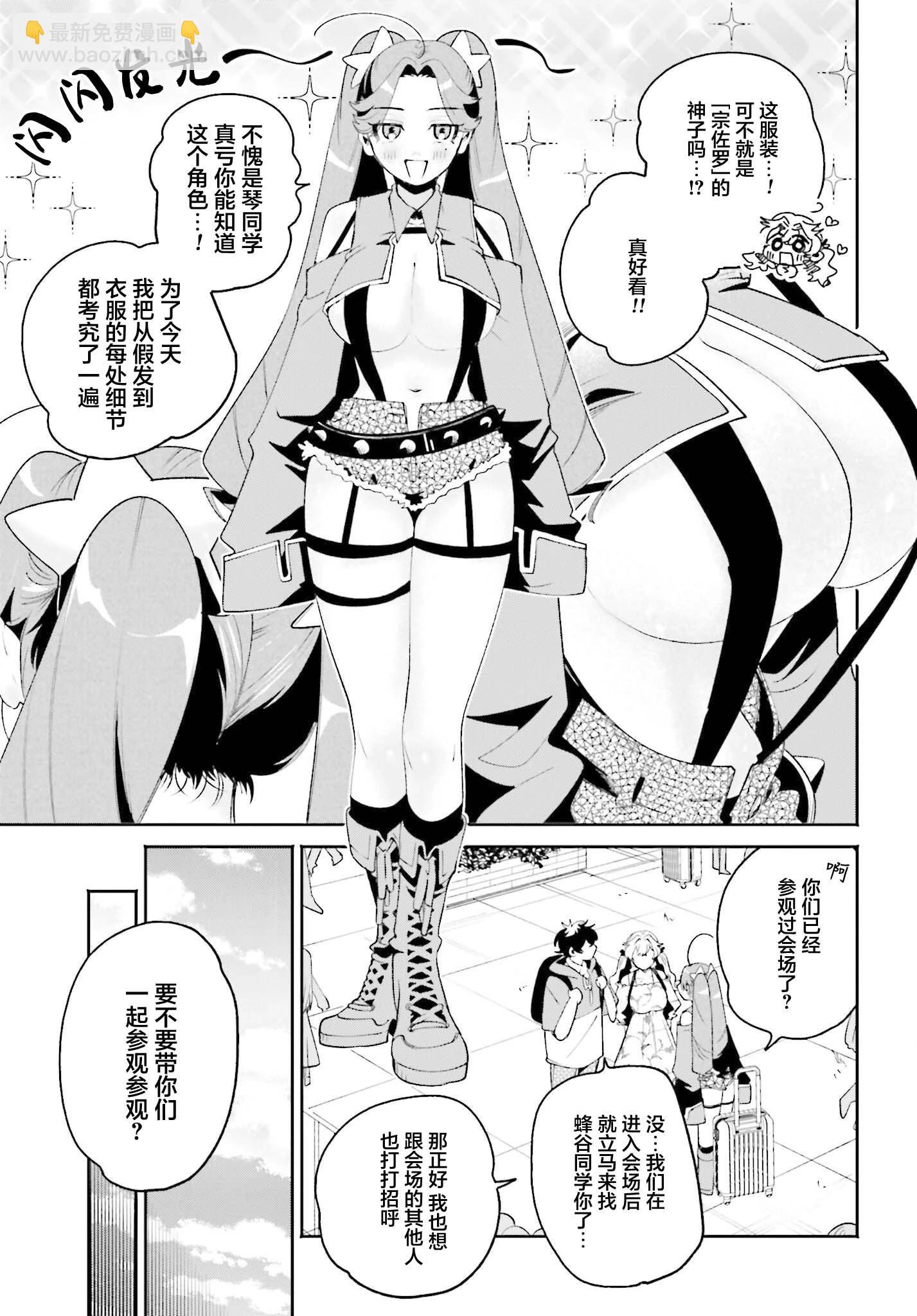 隔着濾鏡的女朋友 - 第23話 - 4