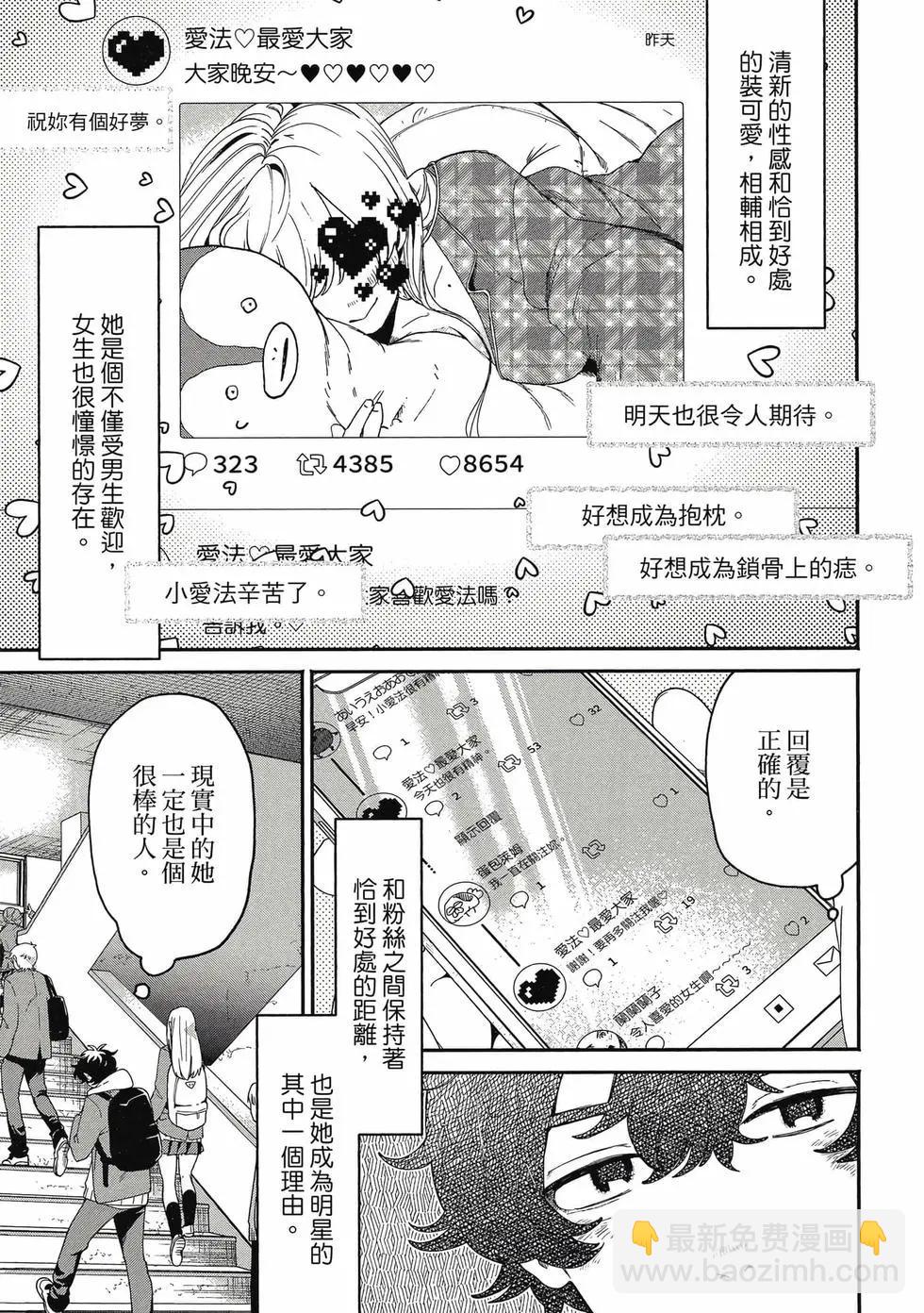 隔着濾鏡的女朋友 - 第01卷(1/4) - 2