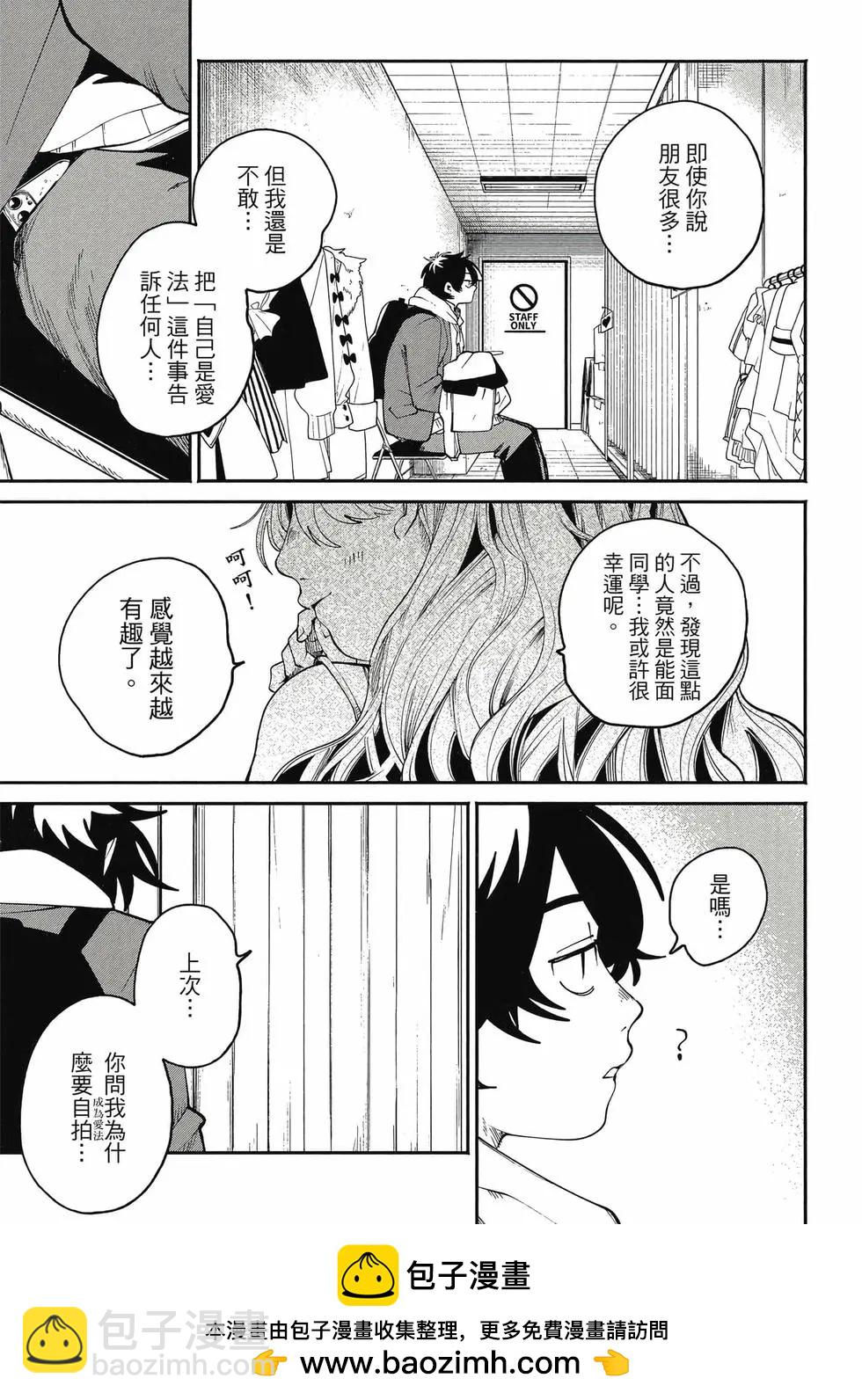 隔着濾鏡的女朋友 - 第01卷(2/4) - 6