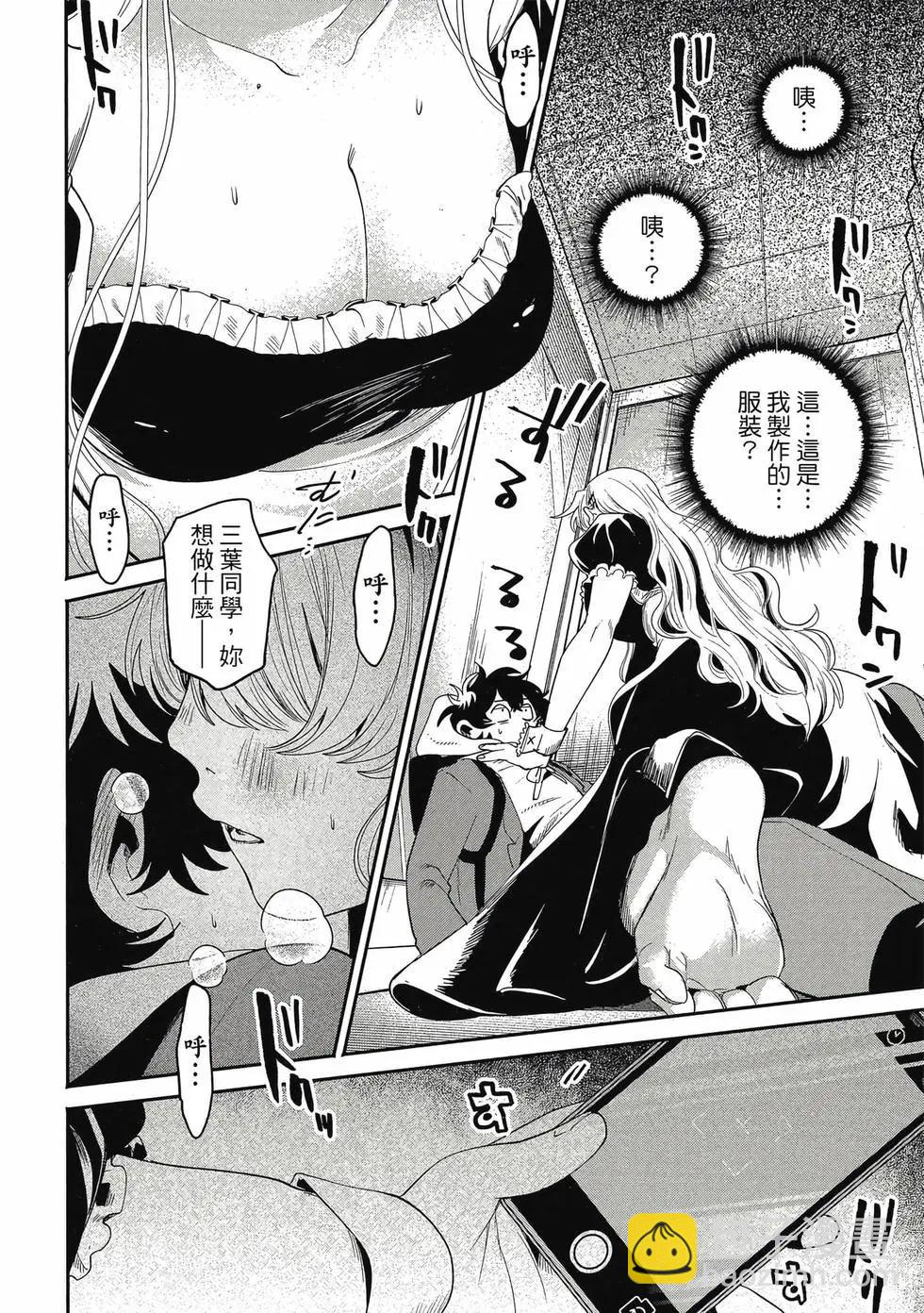 隔着濾鏡的女朋友 - 第01卷(3/4) - 7