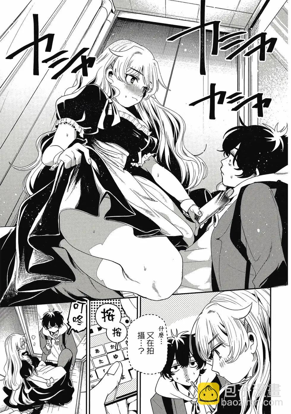 隔着濾鏡的女朋友 - 第01卷(3/4) - 8