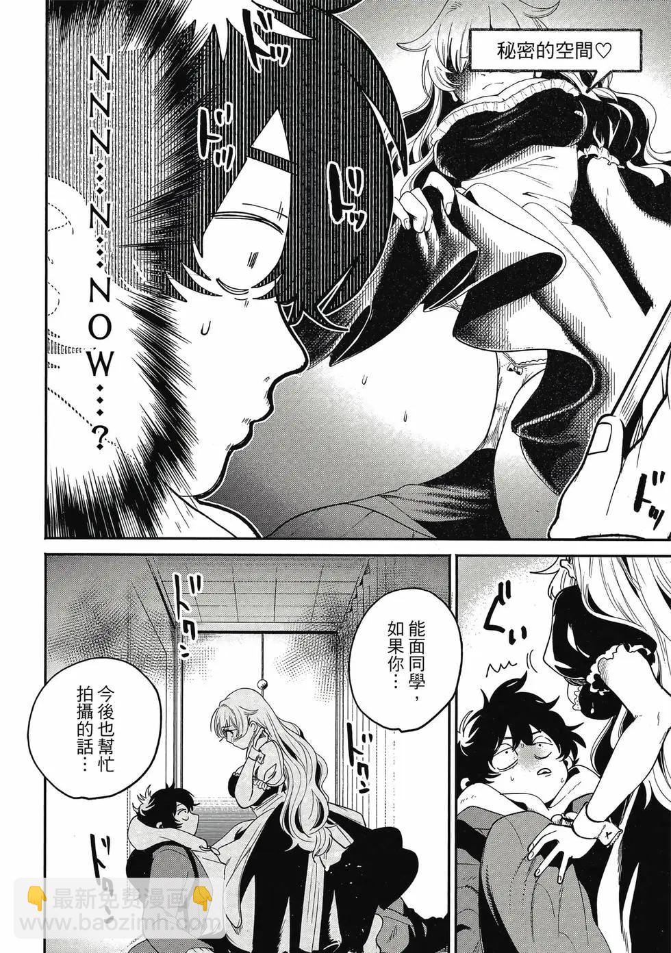 隔着濾鏡的女朋友 - 第01卷(3/4) - 1