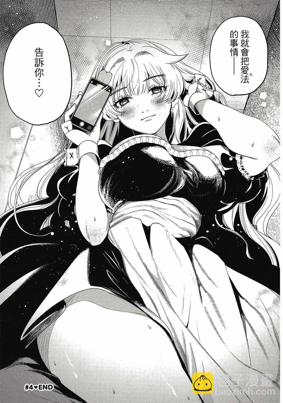 隔着濾鏡的女朋友 - 第01卷(3/4) - 2