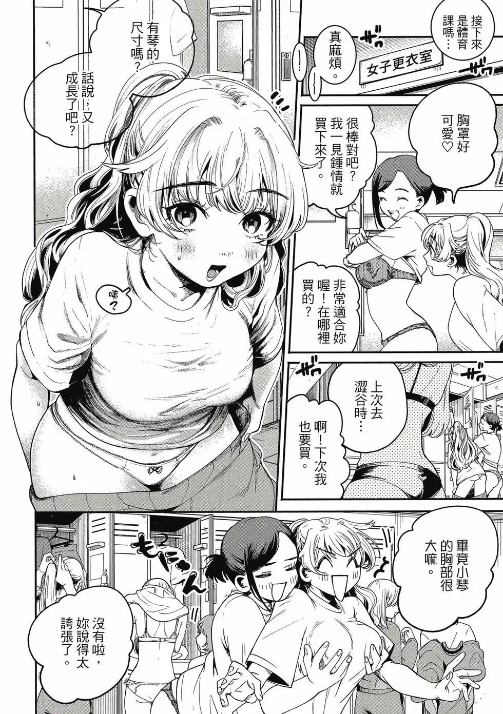 隔着濾鏡的女朋友 - 第01卷(3/4) - 5