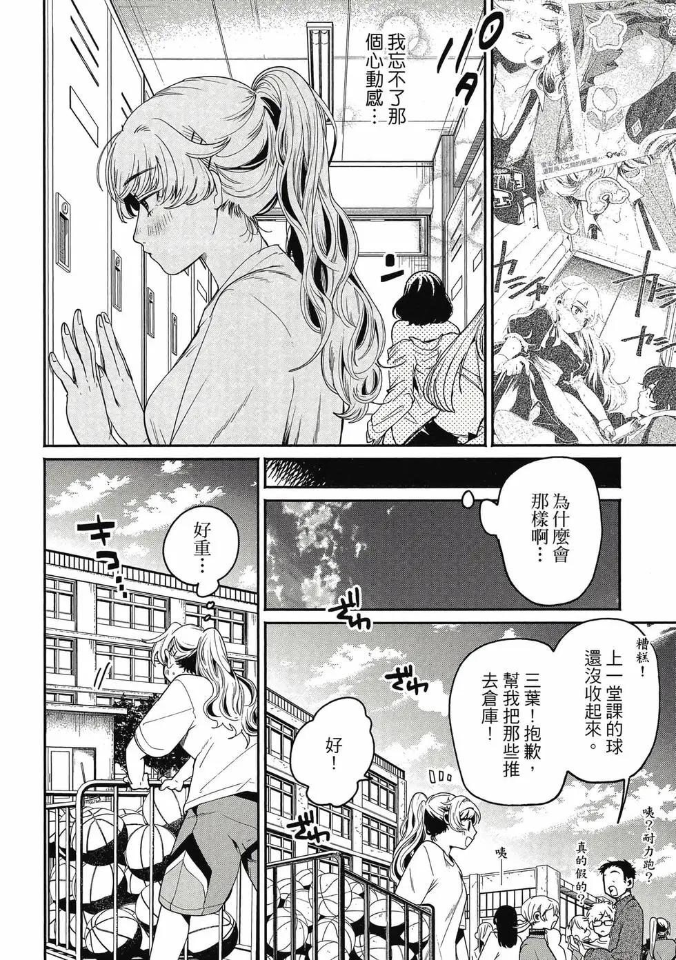 隔着濾鏡的女朋友 - 第01卷(3/4) - 7