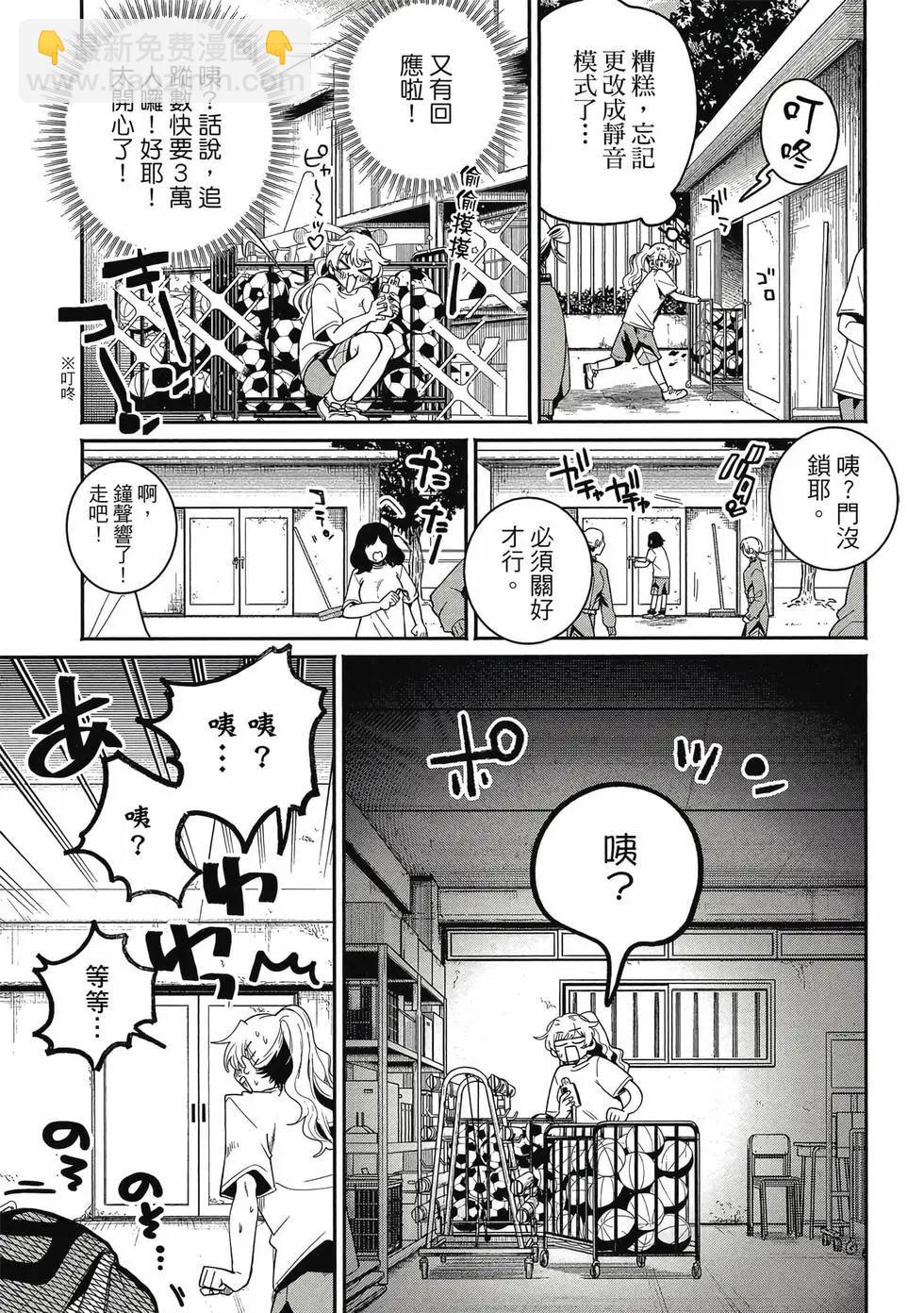 隔着濾鏡的女朋友 - 第01卷(3/4) - 8