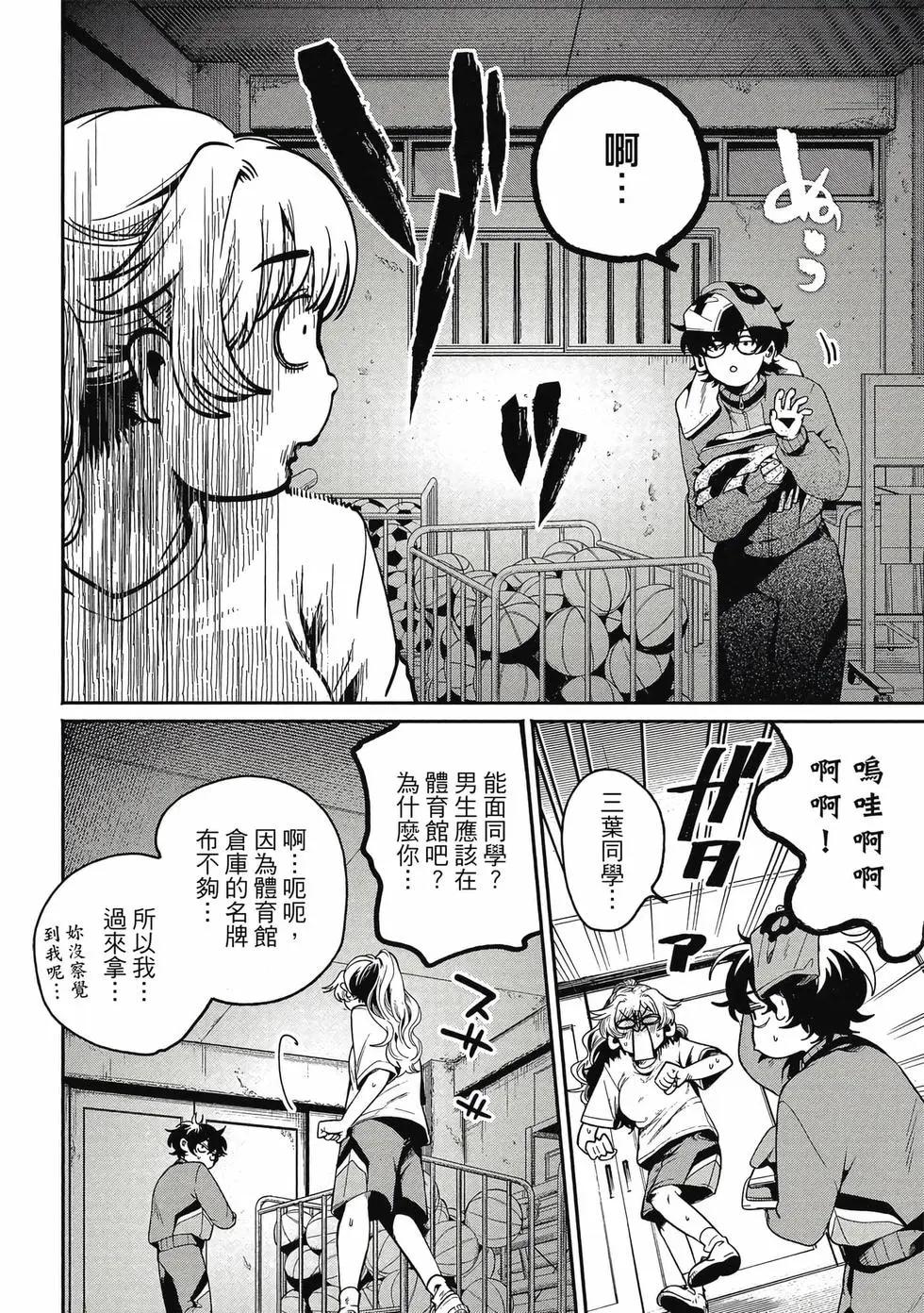 隔着濾鏡的女朋友 - 第01卷(3/4) - 1