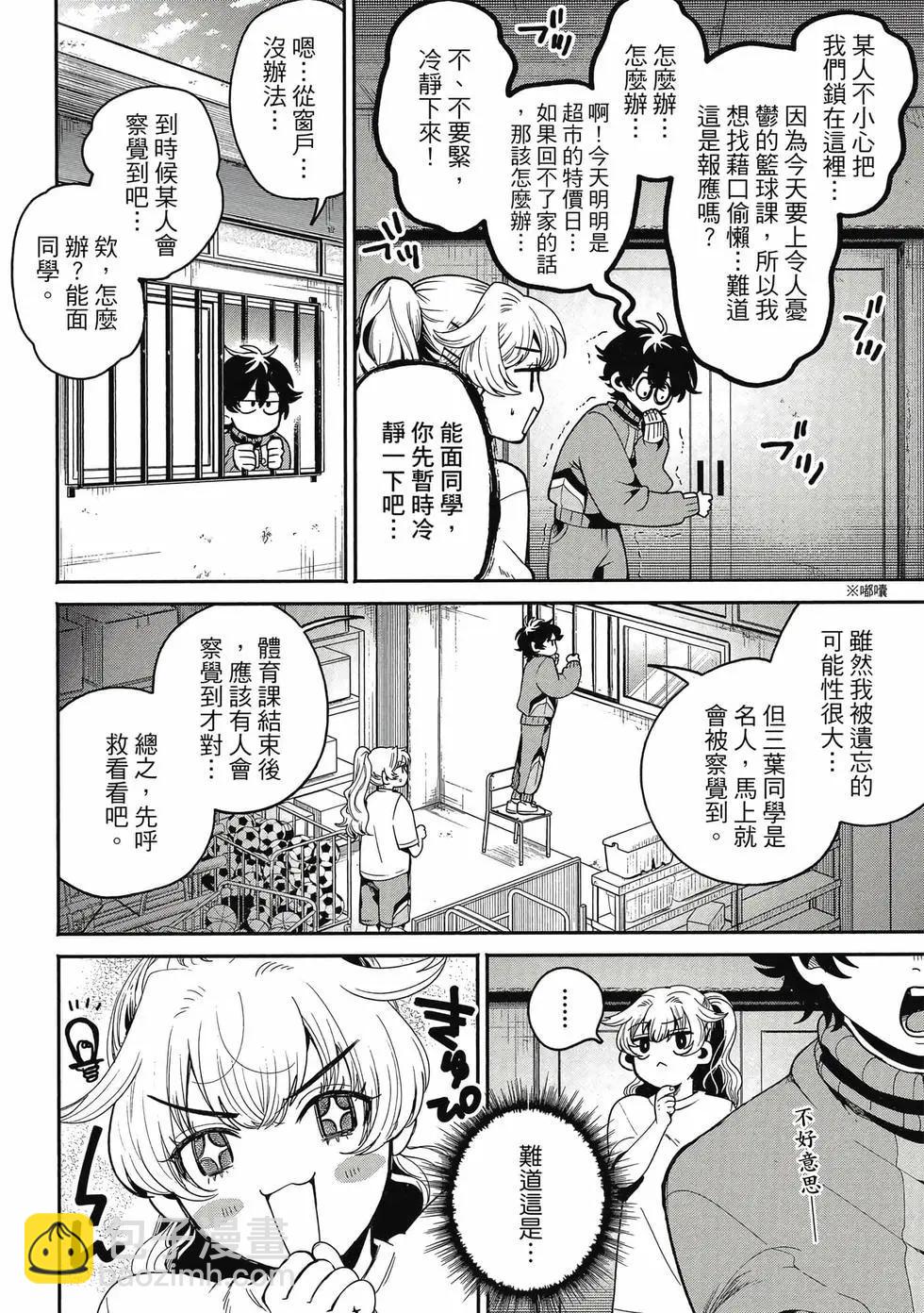 隔着濾鏡的女朋友 - 第01卷(3/4) - 3