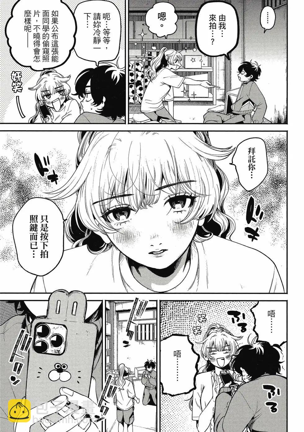 隔着濾鏡的女朋友 - 第01卷(3/4) - 6