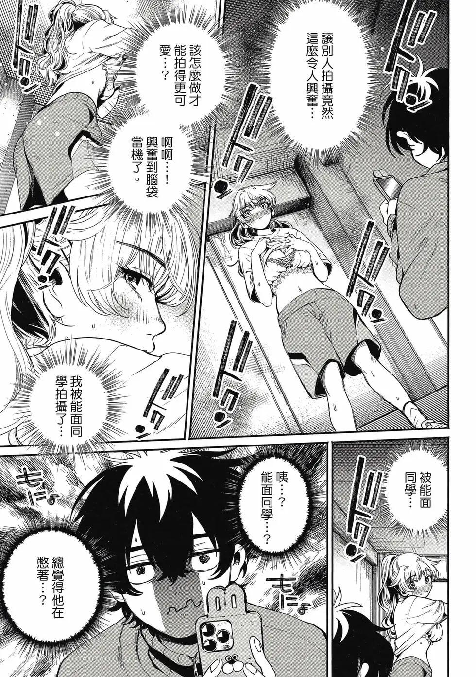 隔着濾鏡的女朋友 - 第01卷(3/4) - 8