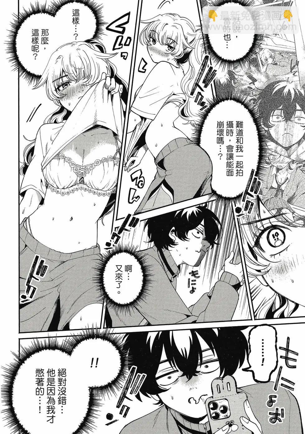 隔着濾鏡的女朋友 - 第01卷(3/4) - 1