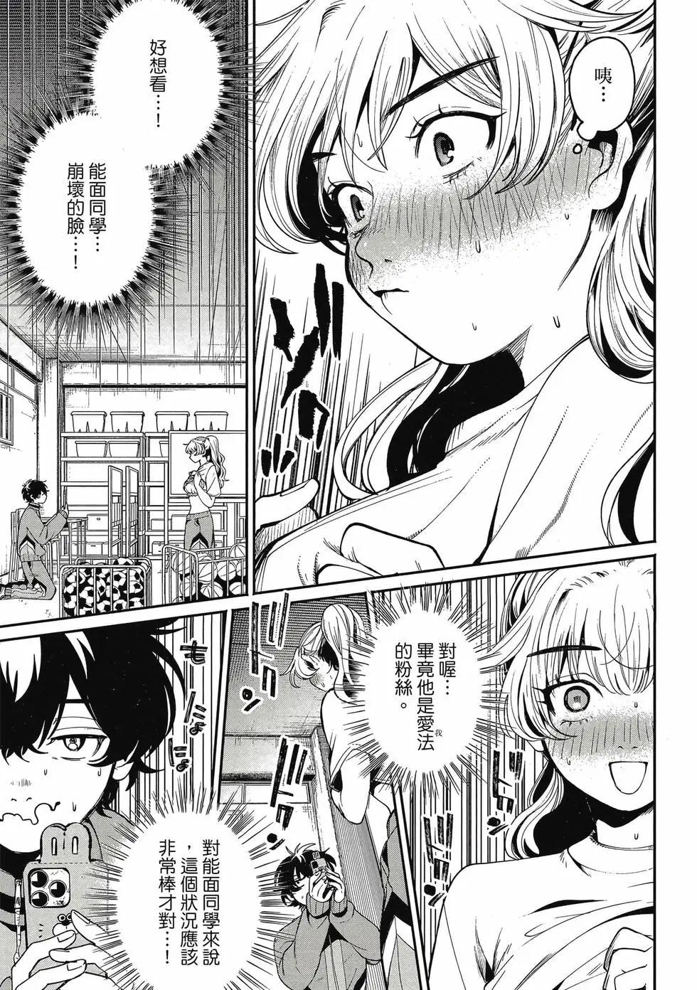 隔着濾鏡的女朋友 - 第01卷(3/4) - 2