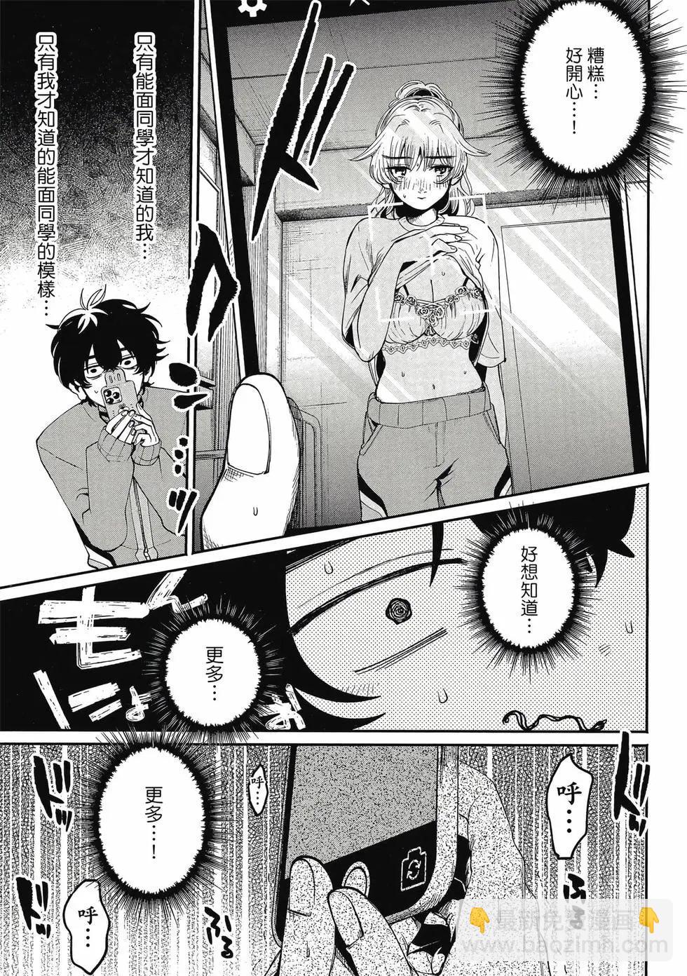 隔着濾鏡的女朋友 - 第01卷(3/4) - 4