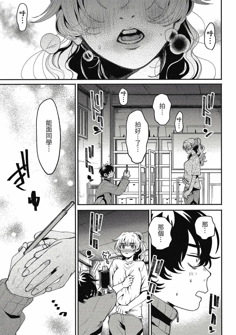 隔着濾鏡的女朋友 - 第01卷(3/4) - 6