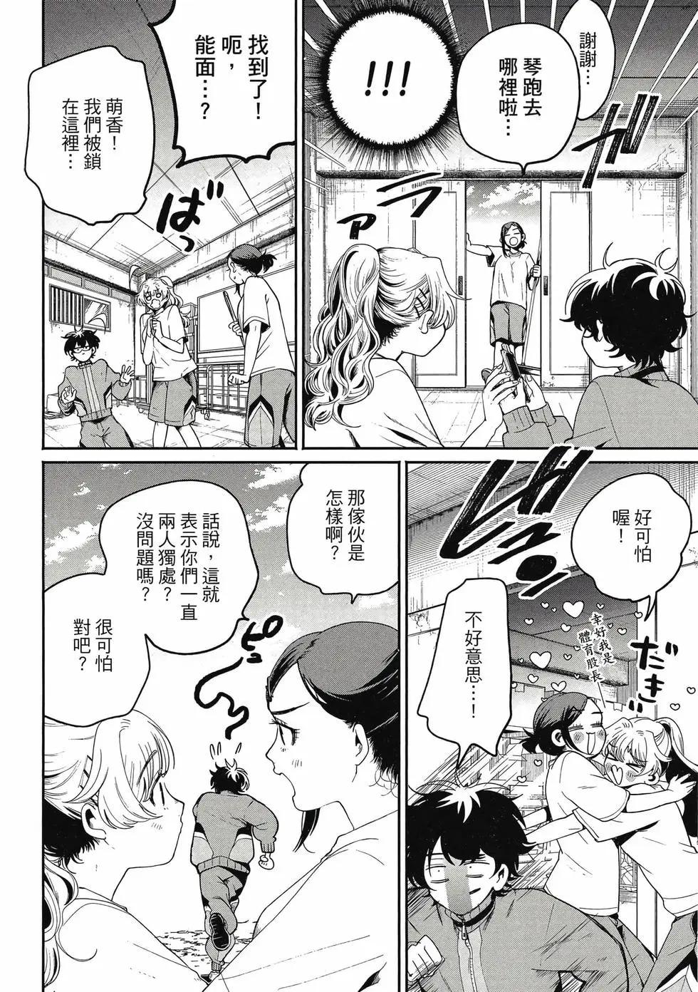 隔着濾鏡的女朋友 - 第01卷(3/4) - 7