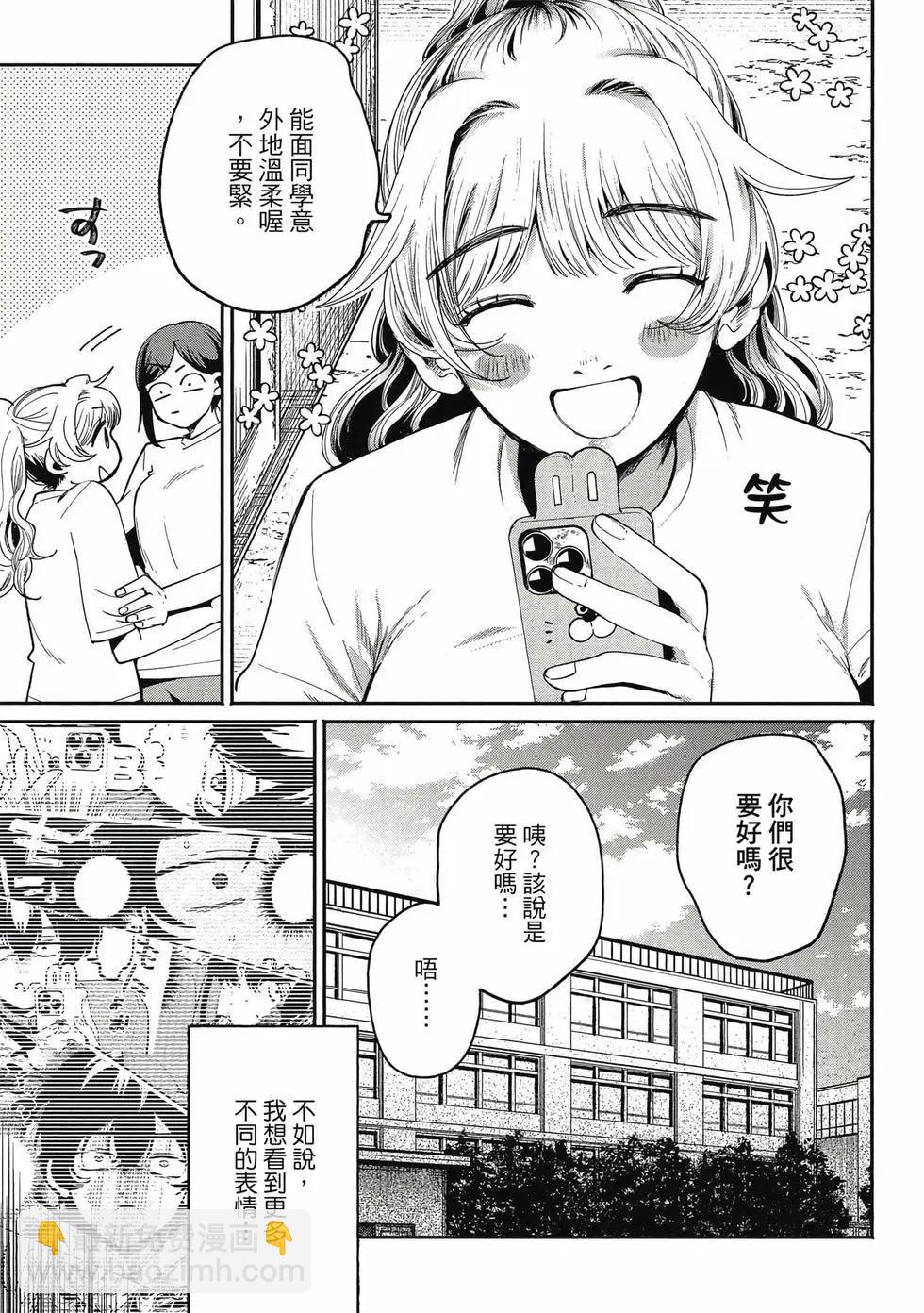 隔着濾鏡的女朋友 - 第01卷(3/4) - 8