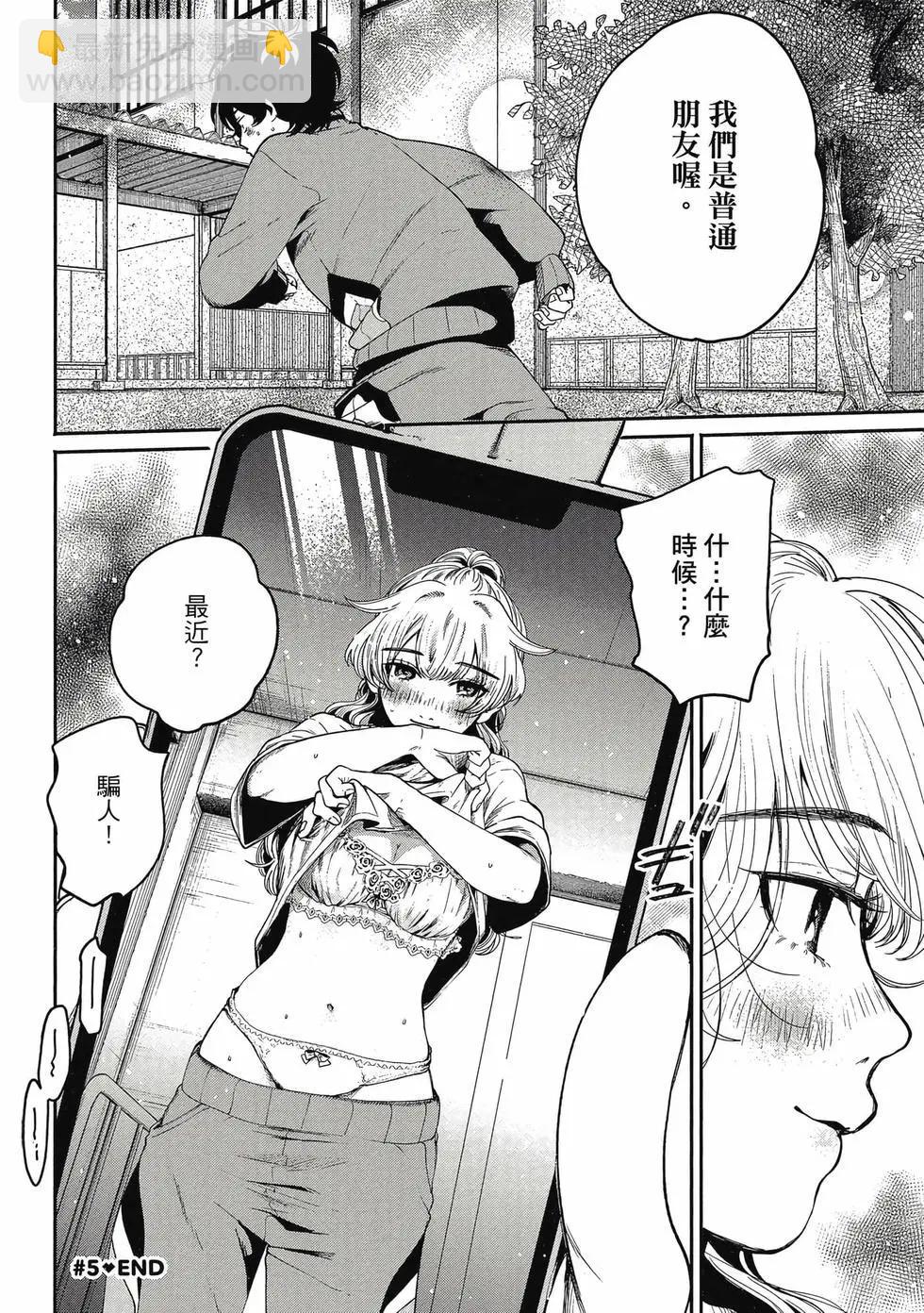 隔着濾鏡的女朋友 - 第01卷(3/4) - 1