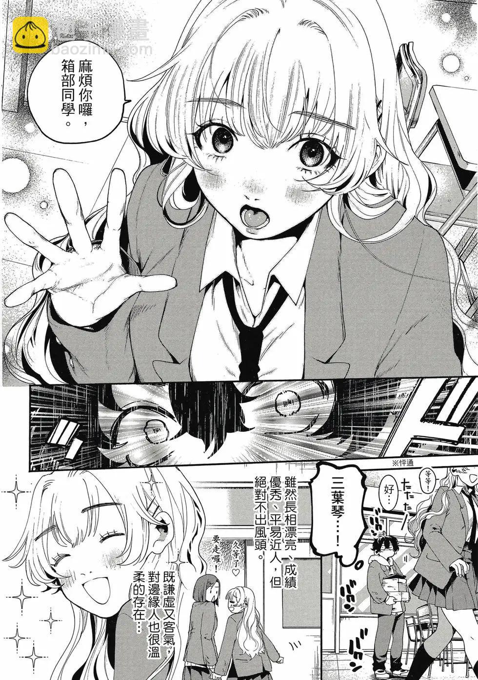 隔着濾鏡的女朋友 - 第01卷(1/4) - 5