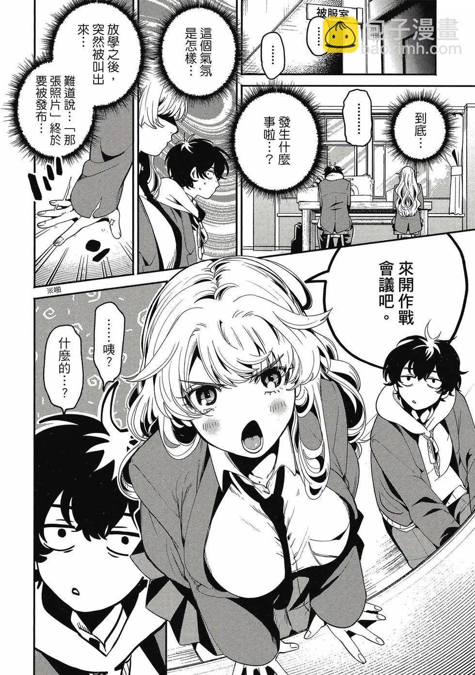 隔着濾鏡的女朋友 - 第01卷(3/4) - 5