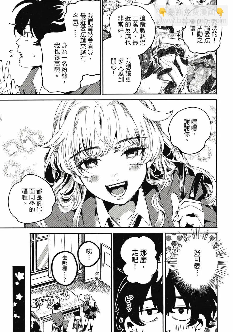 隔着濾鏡的女朋友 - 第01卷(3/4) - 6