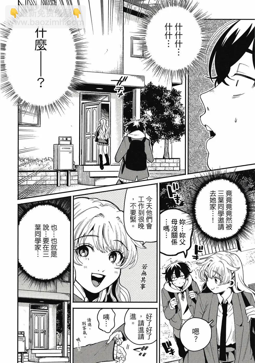 隔着濾鏡的女朋友 - 第01卷(3/4) - 7