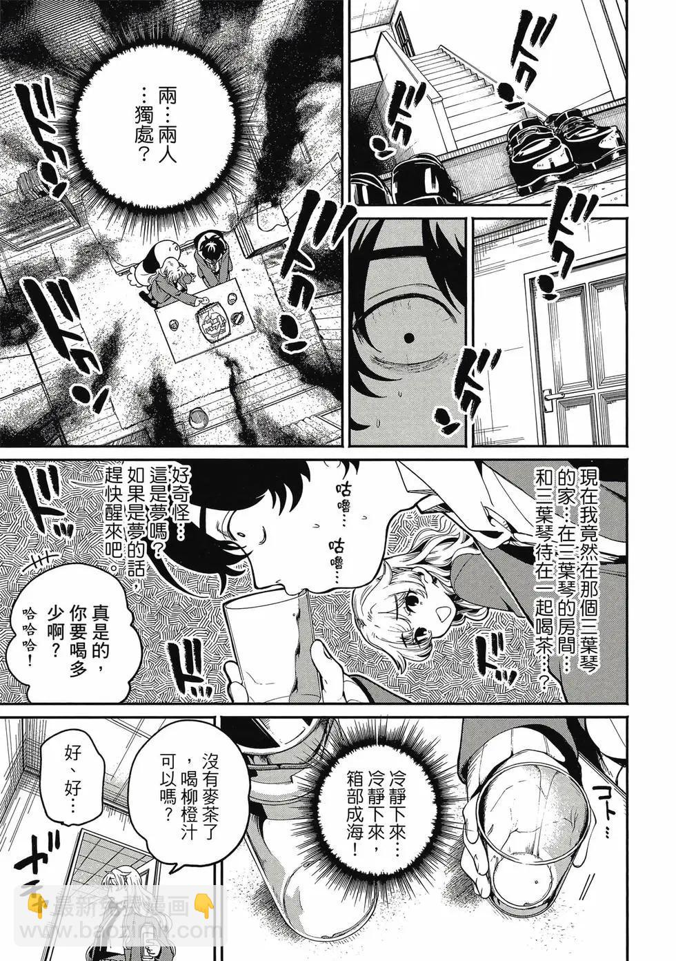 隔着濾鏡的女朋友 - 第01卷(3/4) - 8