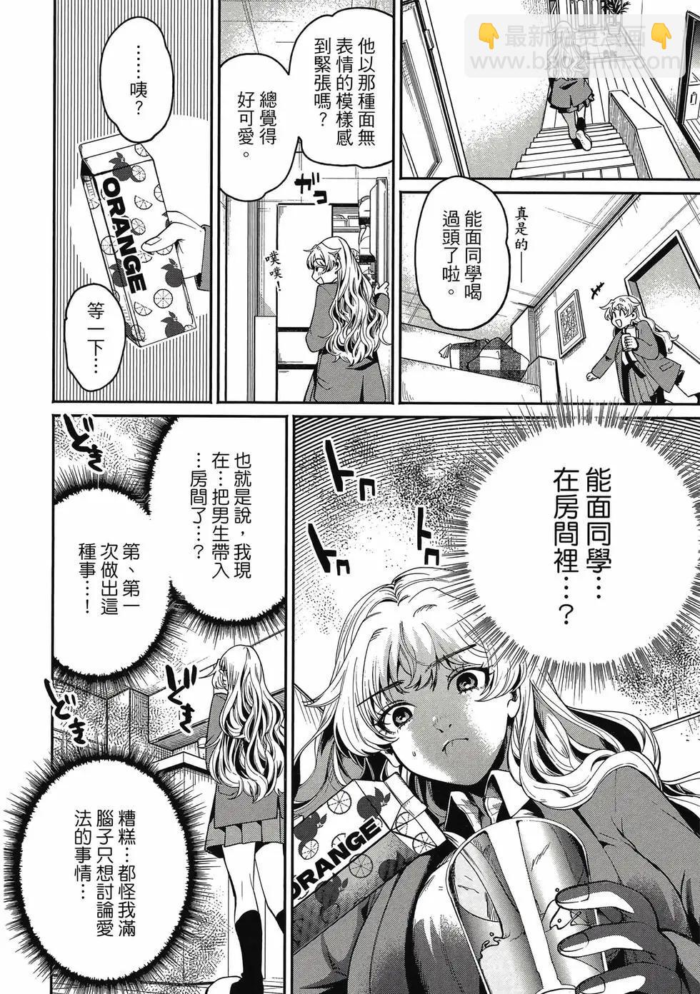 隔着濾鏡的女朋友 - 第01卷(3/4) - 1