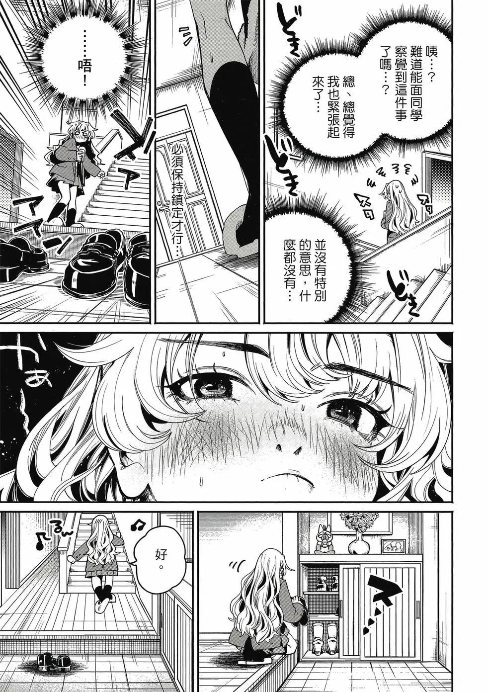 隔着濾鏡的女朋友 - 第01卷(3/4) - 2