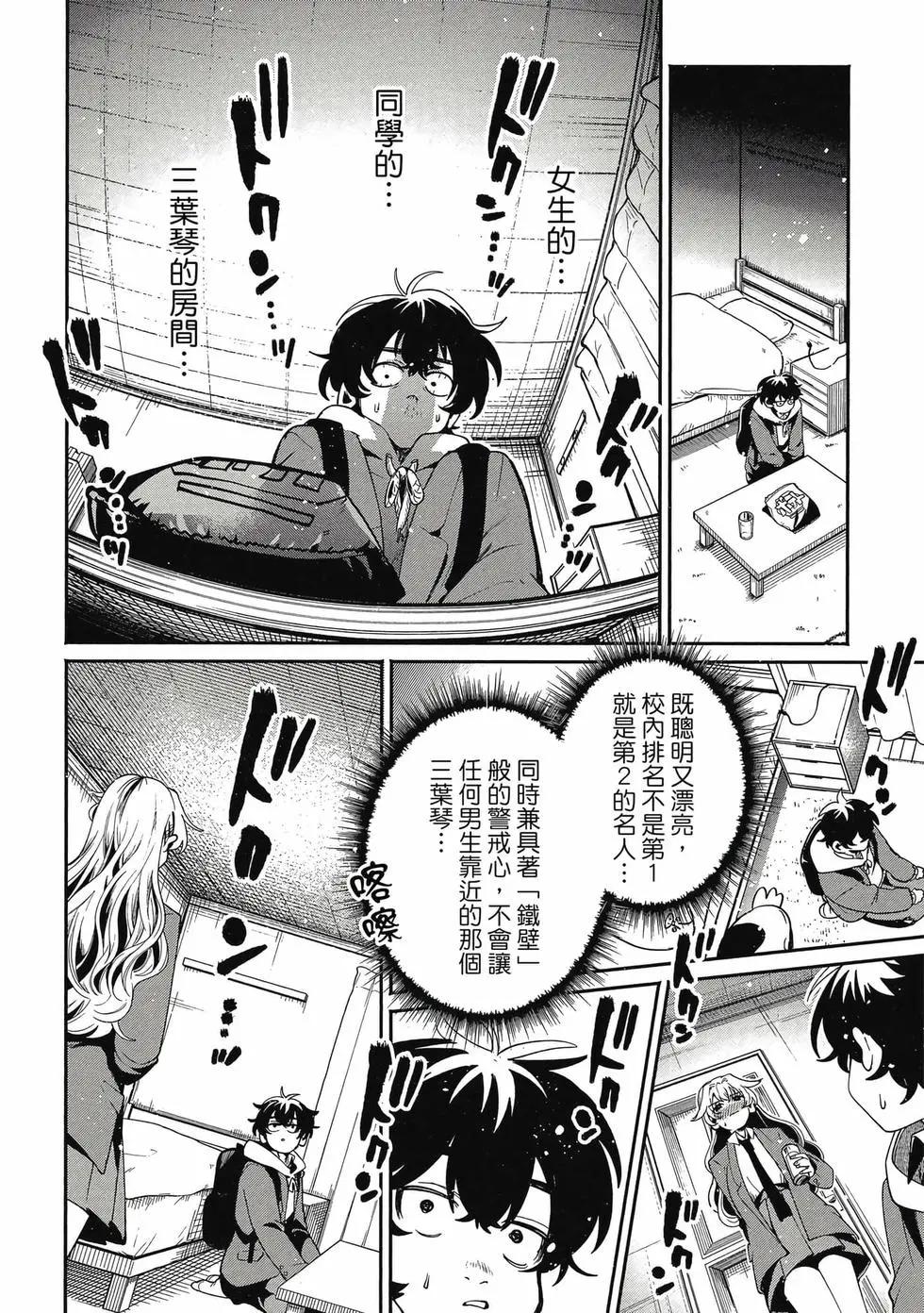 隔着濾鏡的女朋友 - 第01卷(3/4) - 3