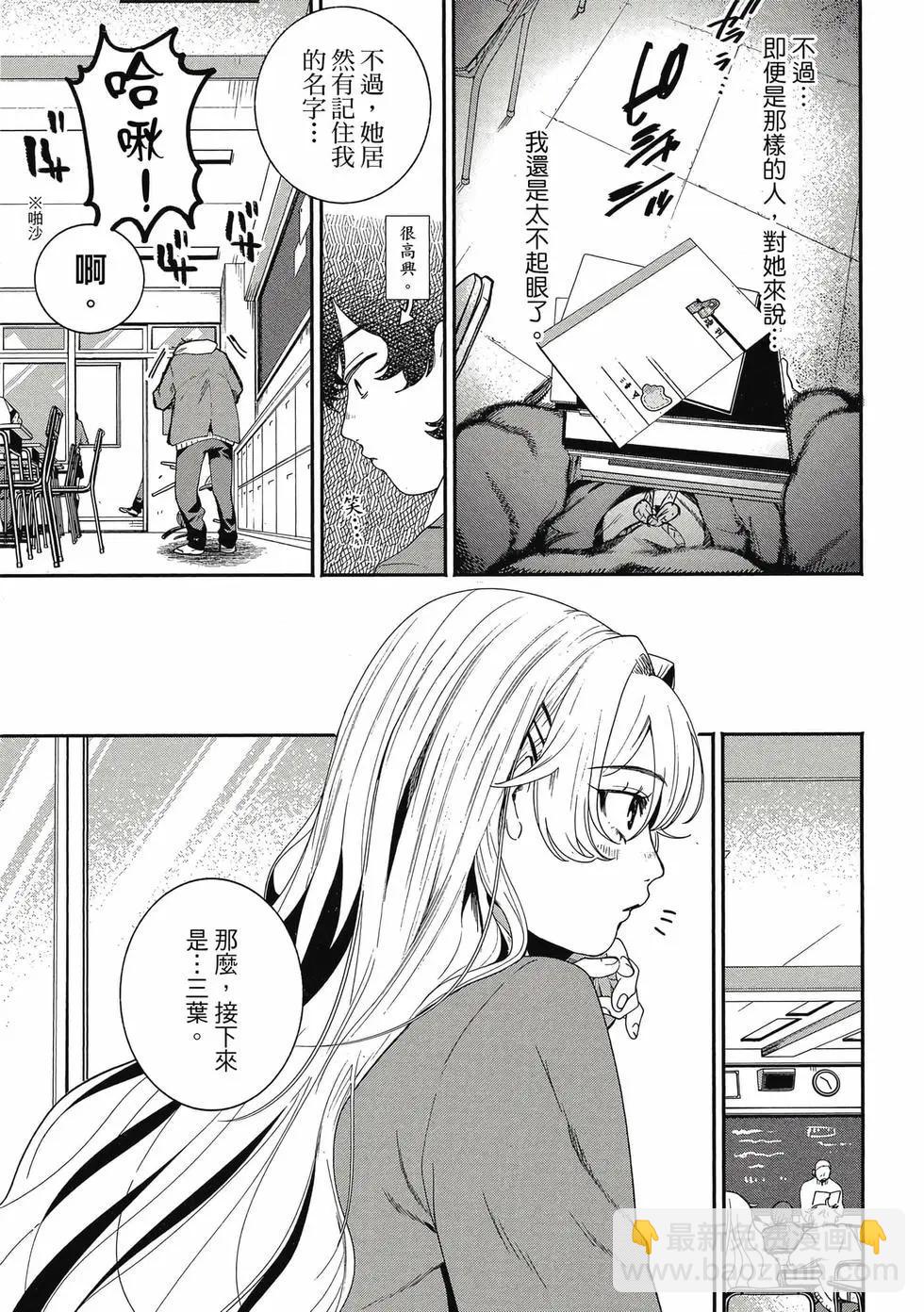 隔着濾鏡的女朋友 - 第01卷(1/4) - 6