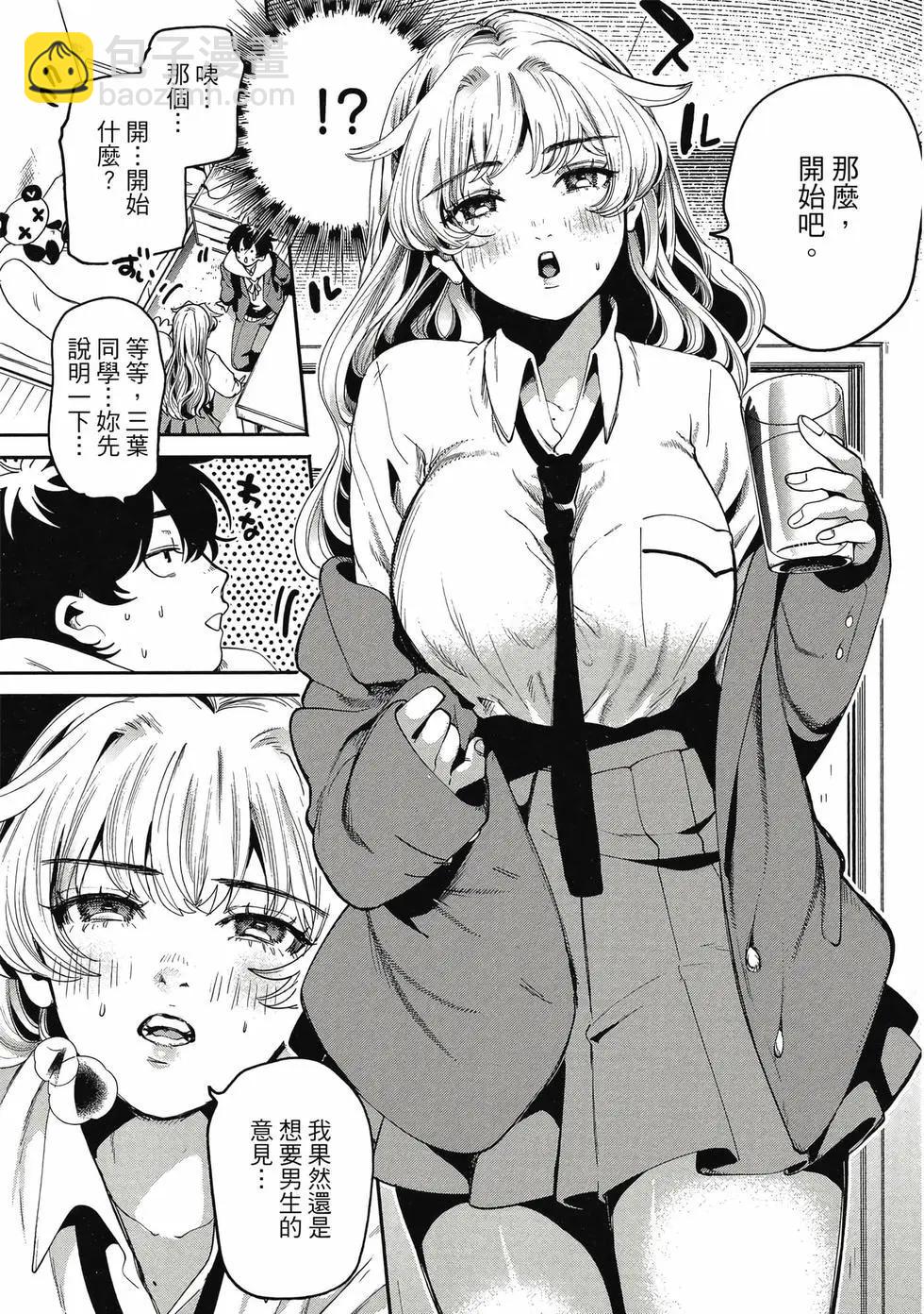 隔着濾鏡的女朋友 - 第01卷(3/4) - 4