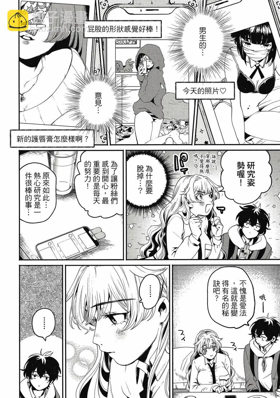 隔着濾鏡的女朋友 - 第01卷(3/4) - 5