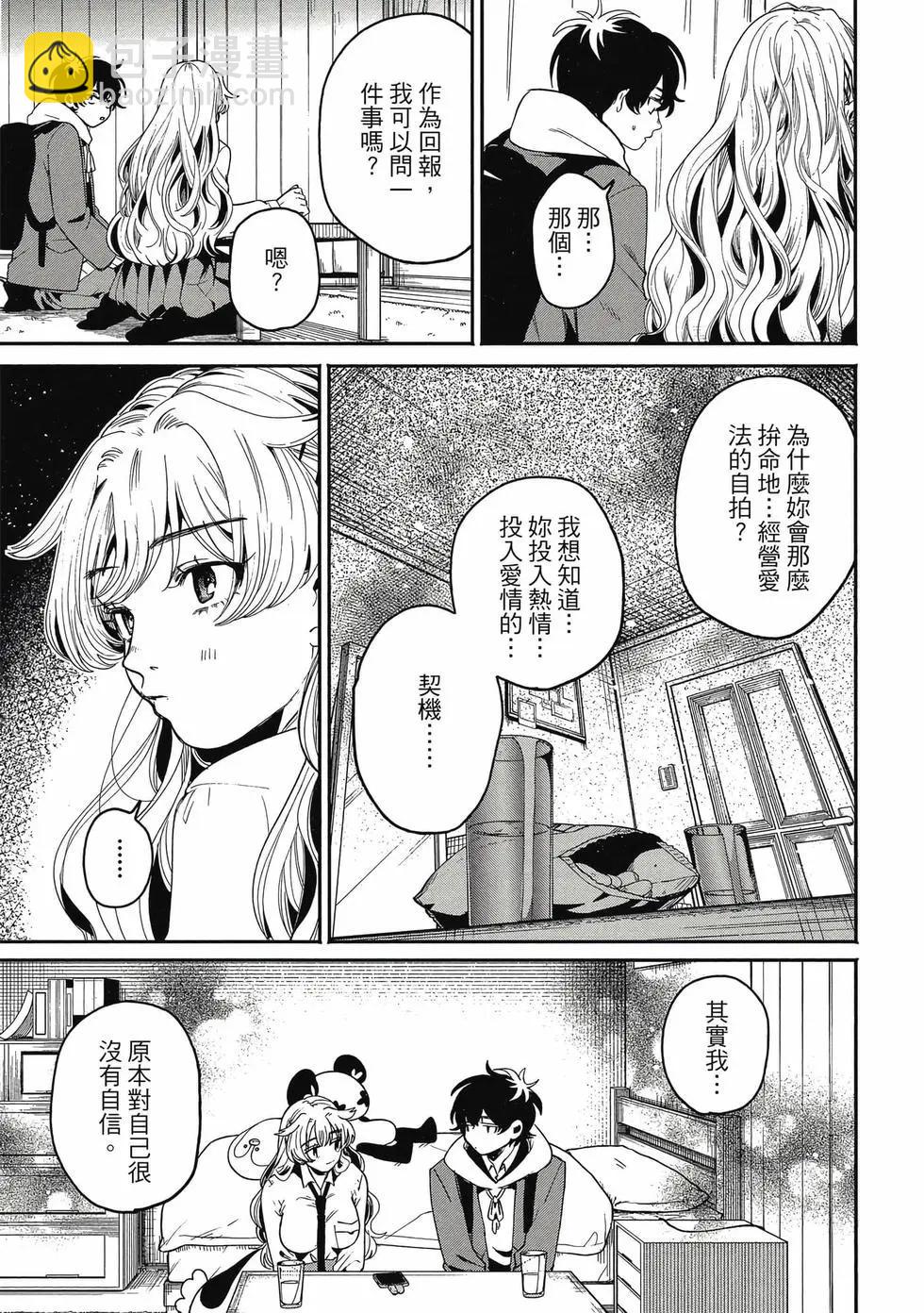 隔着濾鏡的女朋友 - 第01卷(3/4) - 6