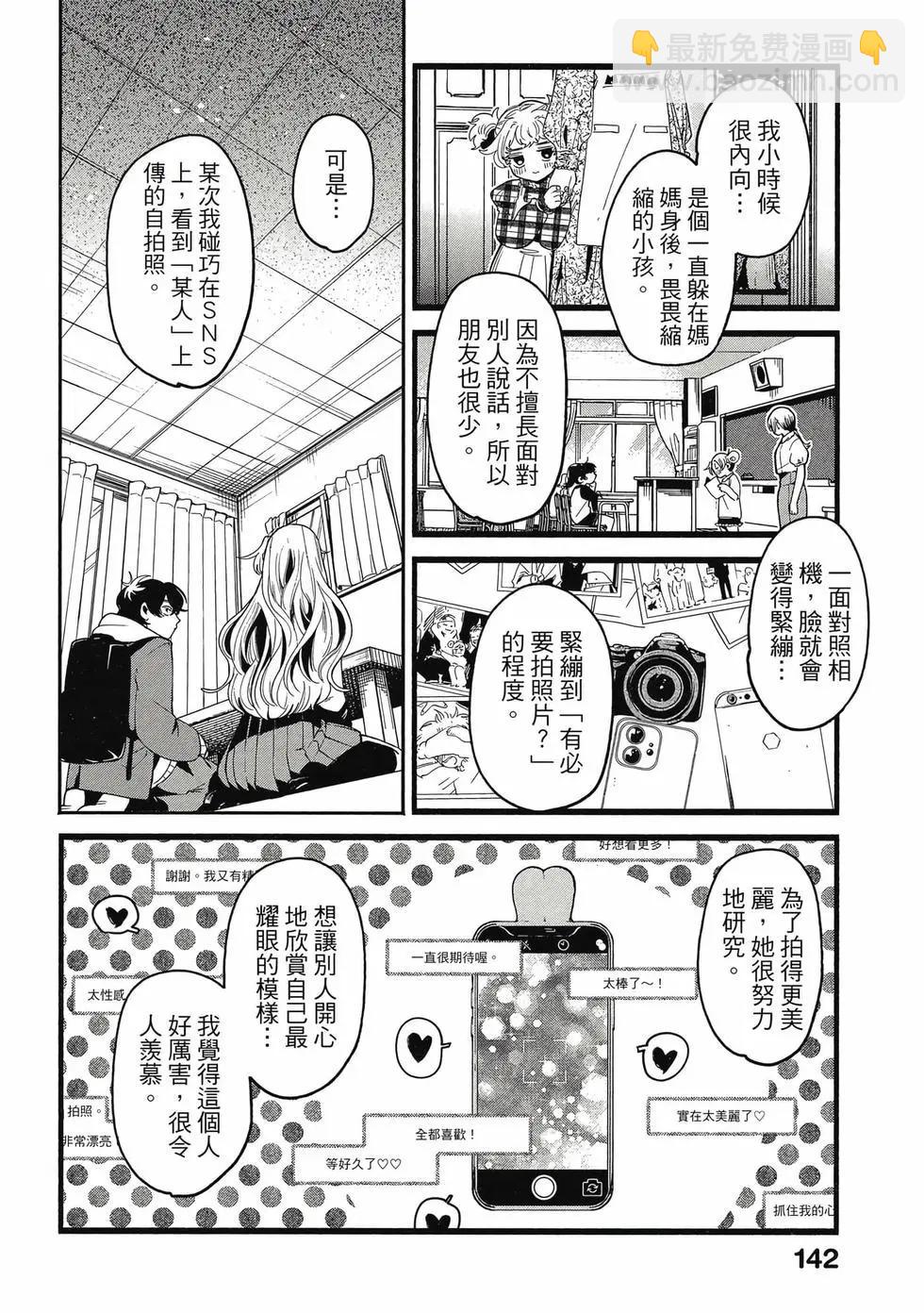 隔着濾鏡的女朋友 - 第01卷(3/4) - 7