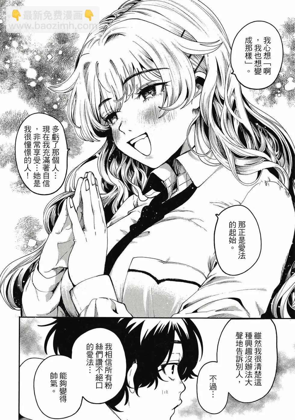 隔着濾鏡的女朋友 - 第01卷(3/4) - 1