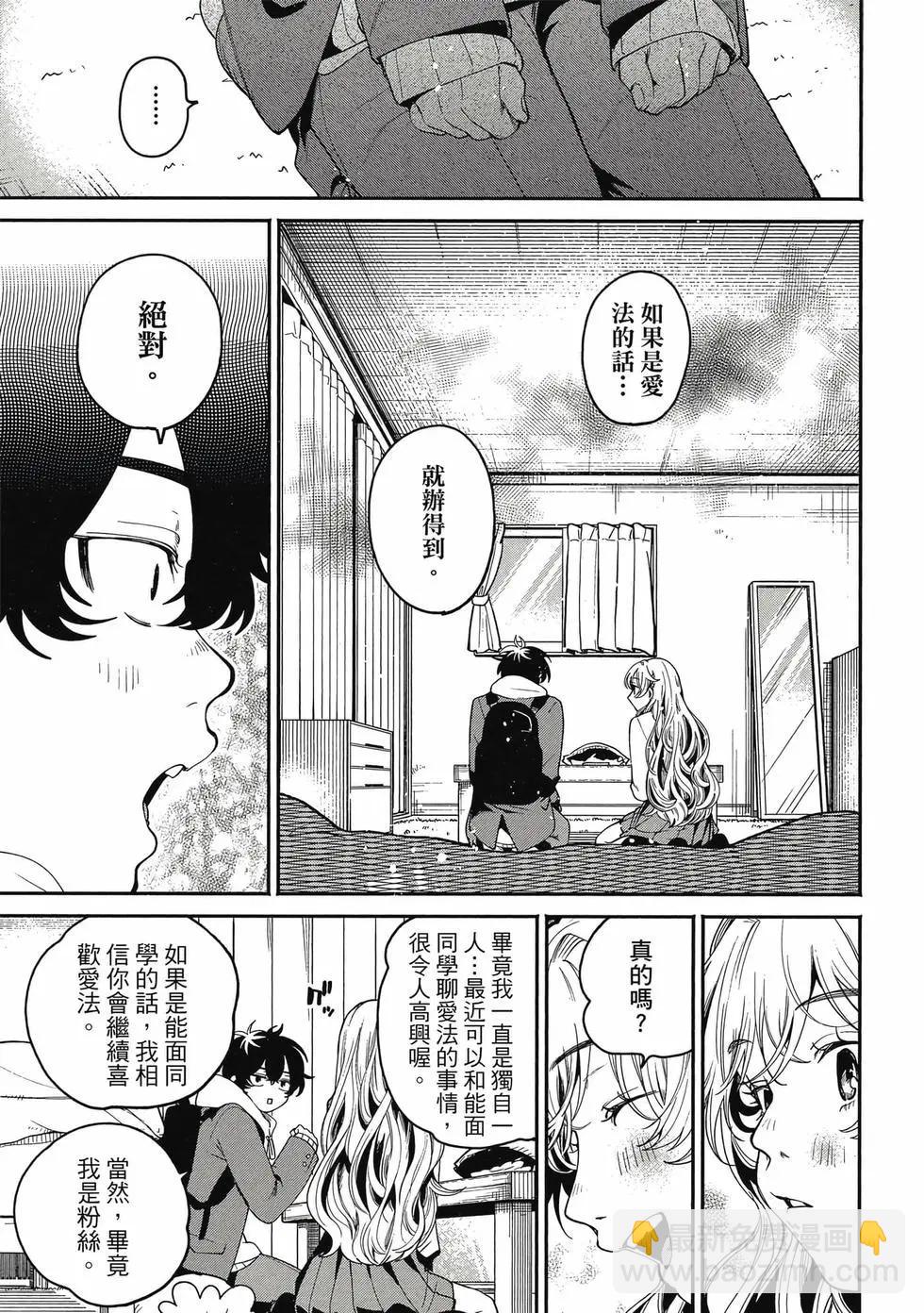 隔着濾鏡的女朋友 - 第01卷(3/4) - 2