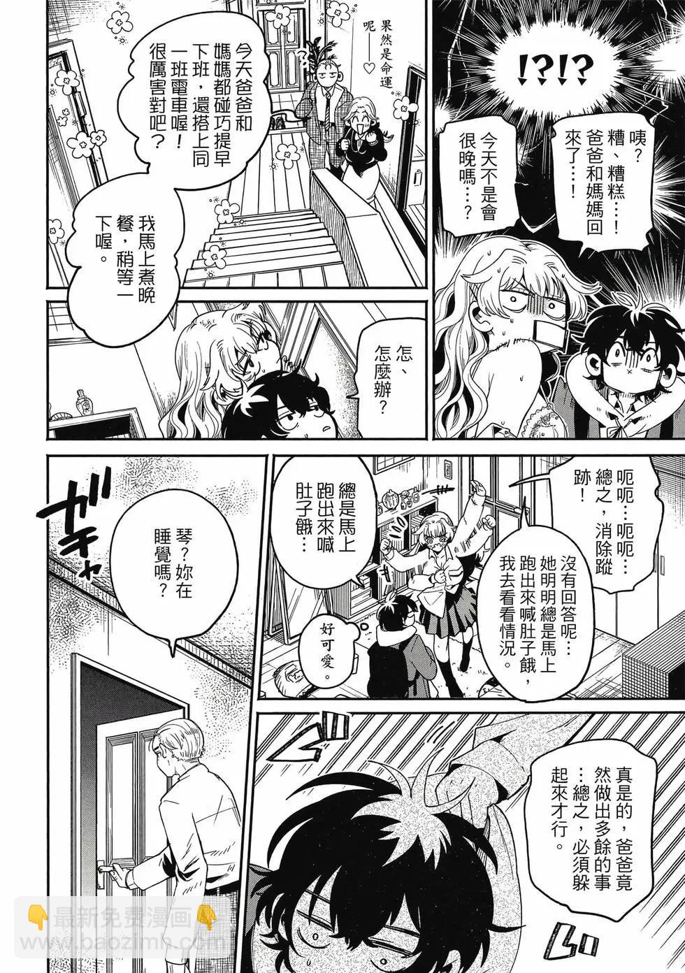 隔着濾鏡的女朋友 - 第01卷(3/4) - 5